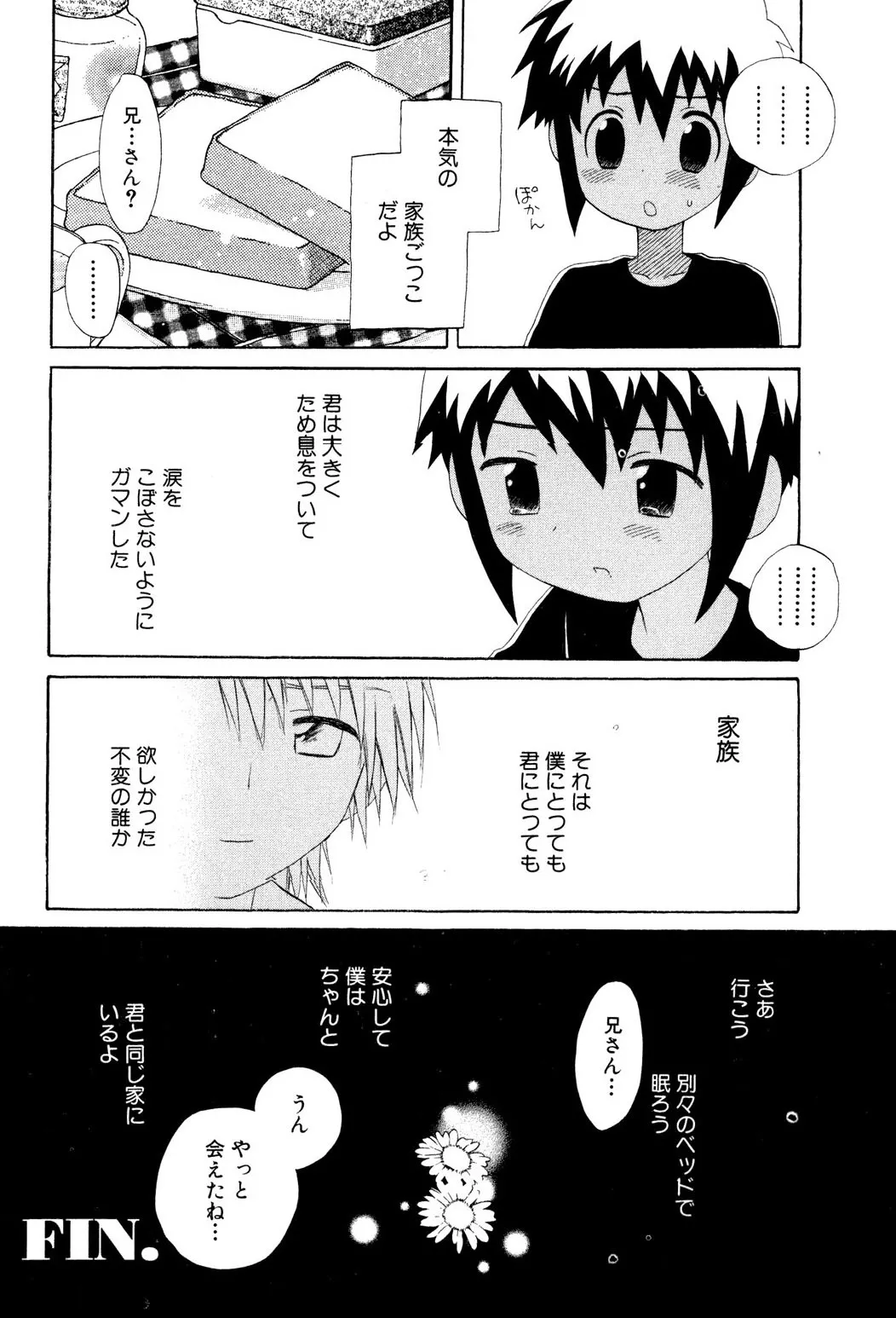 忘れな花畑 Page.60