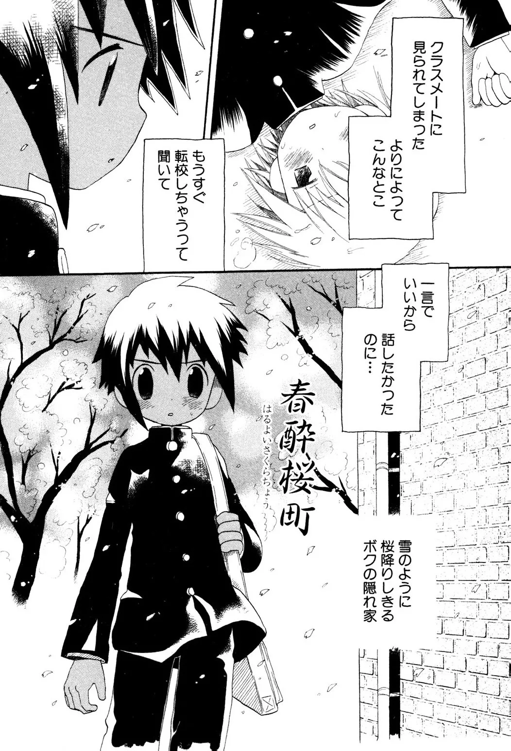 忘れな花畑 Page.61