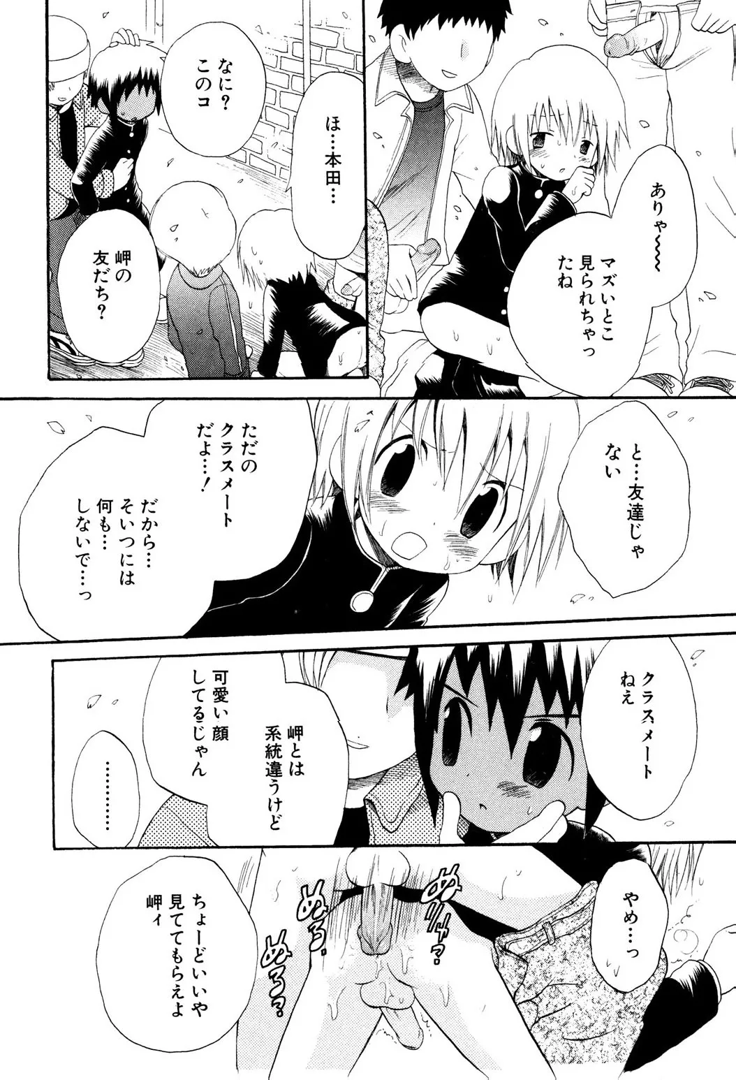 忘れな花畑 Page.62