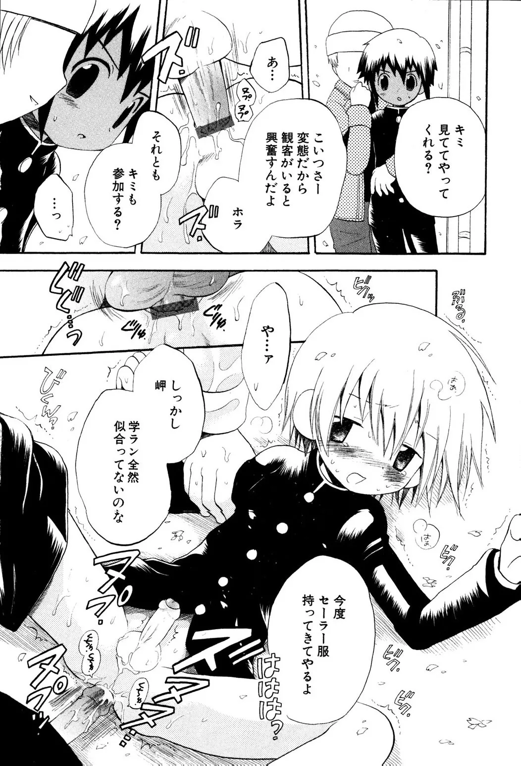 忘れな花畑 Page.63