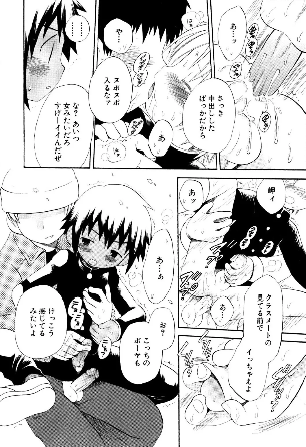 忘れな花畑 Page.64