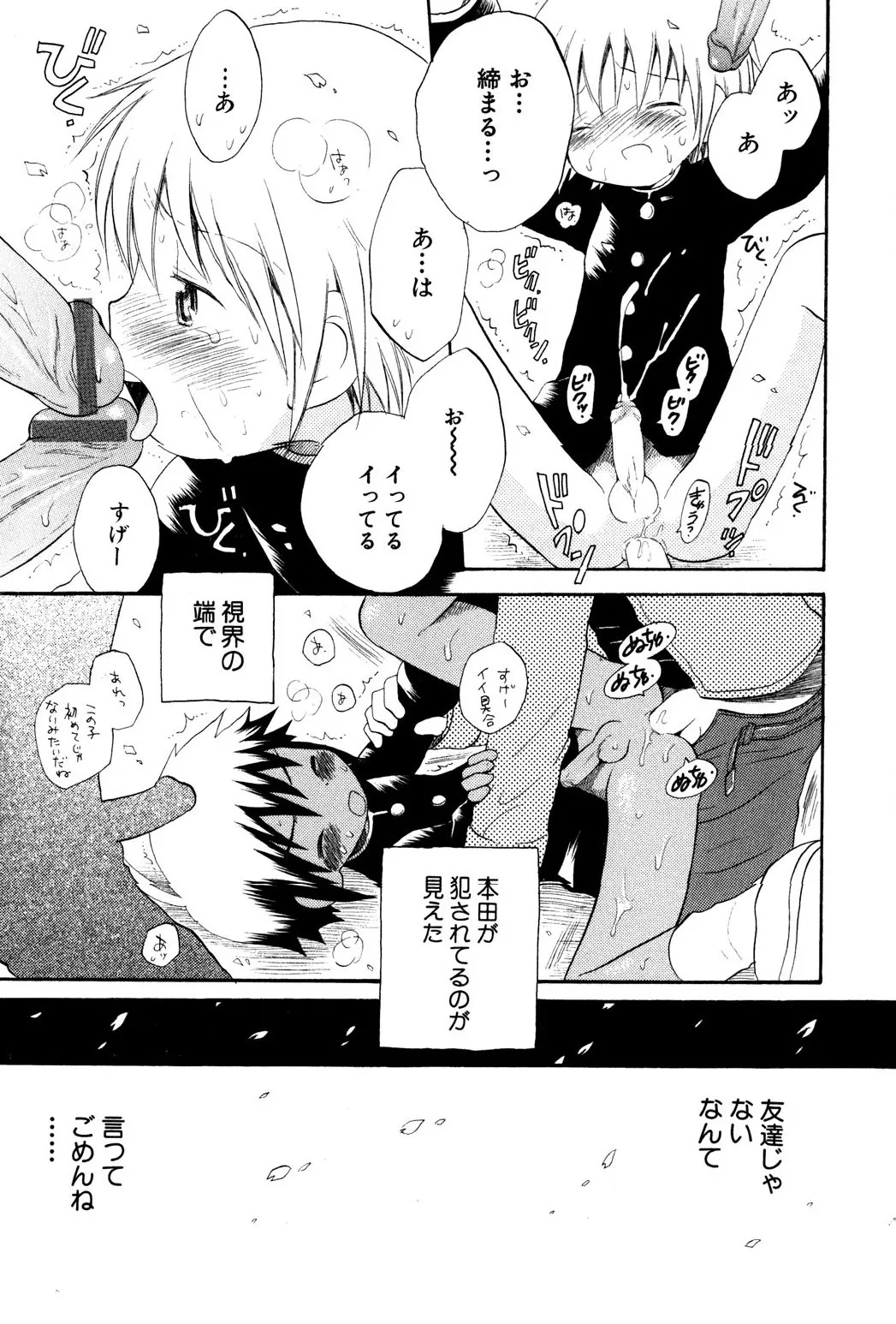 忘れな花畑 Page.65