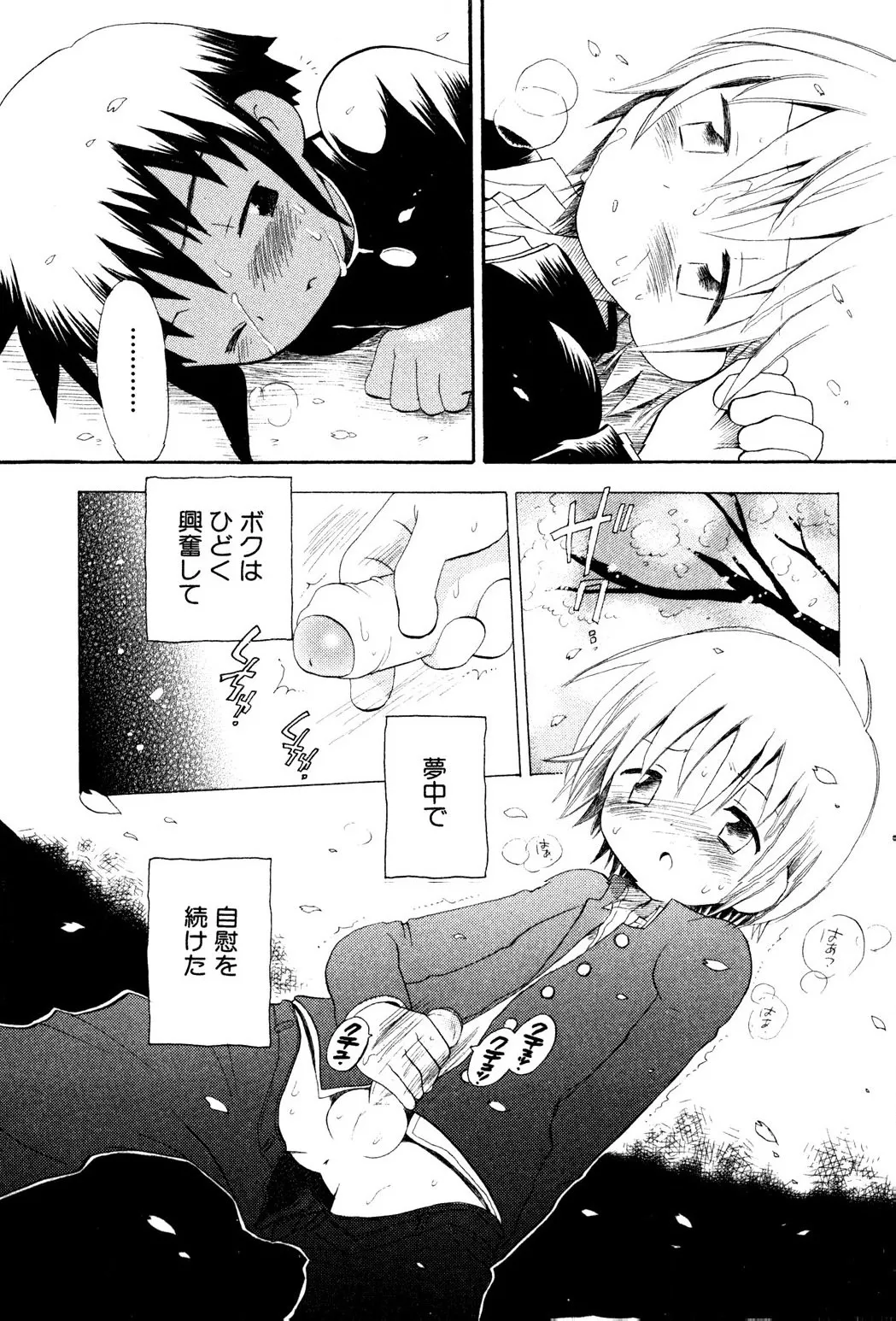 忘れな花畑 Page.66