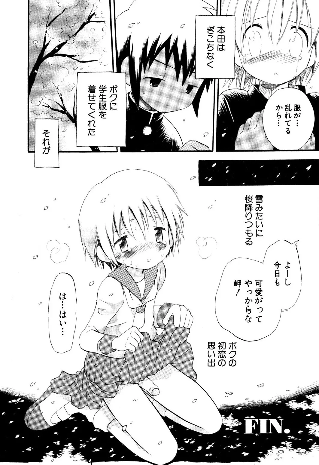 忘れな花畑 Page.68