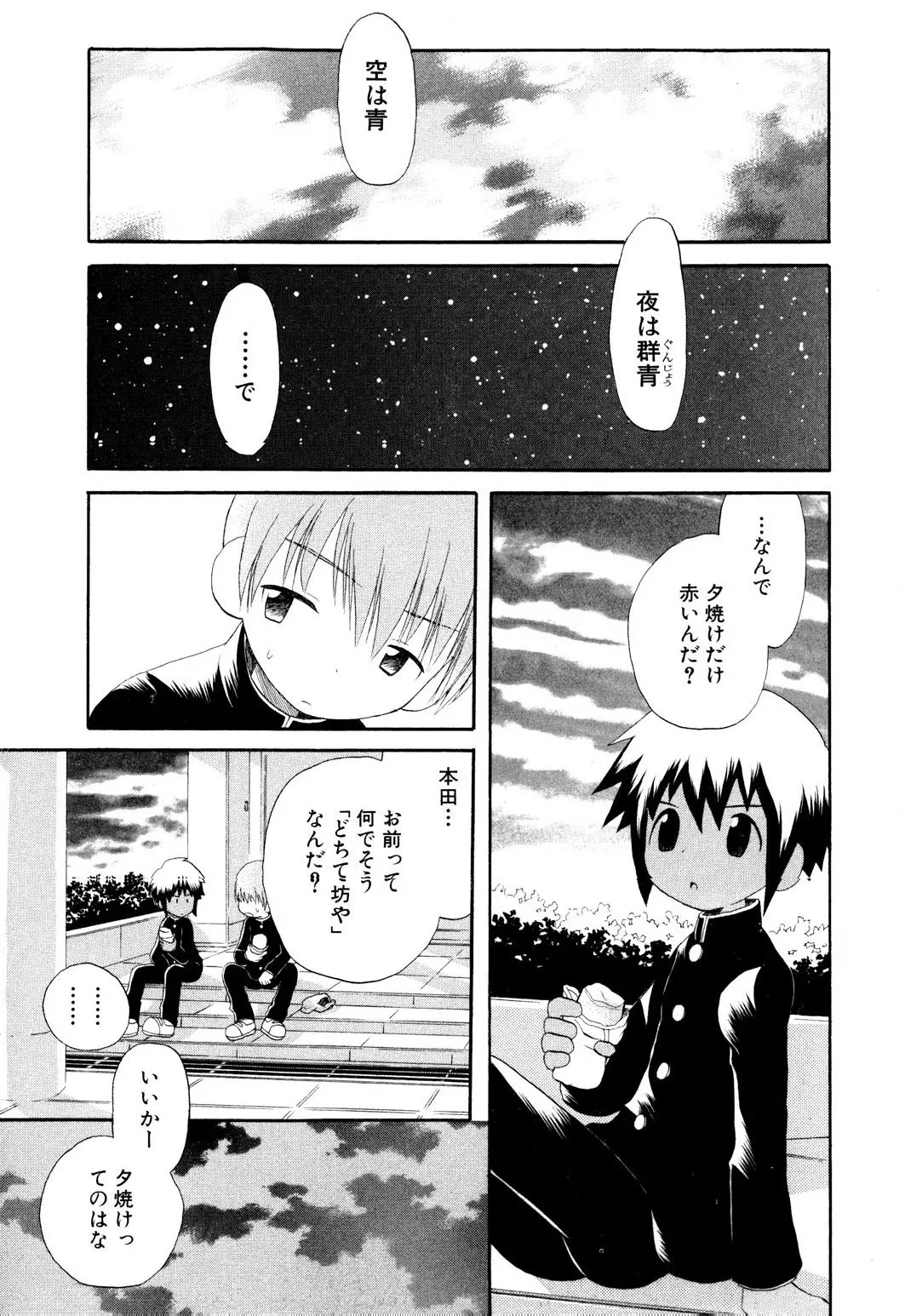 忘れな花畑 Page.69