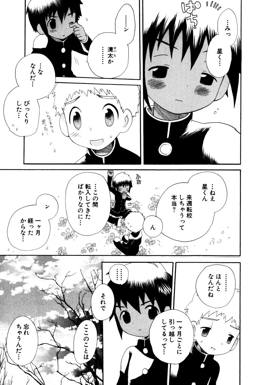 忘れな花畑 Page.7