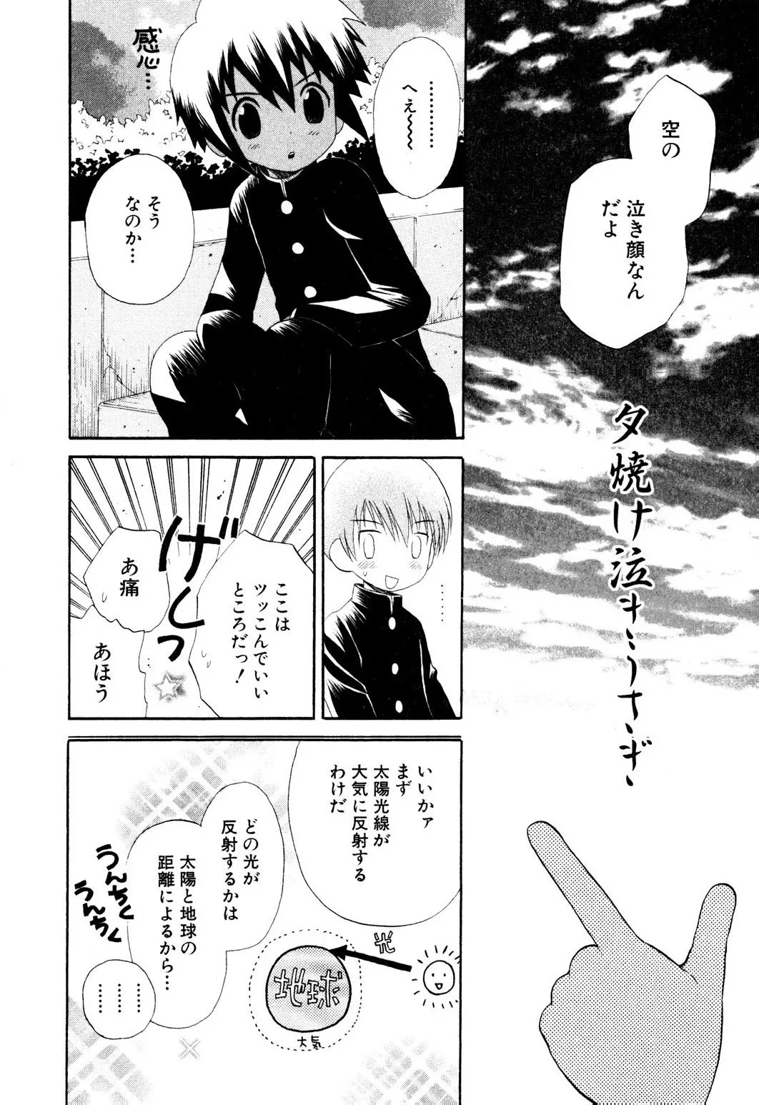 忘れな花畑 Page.70