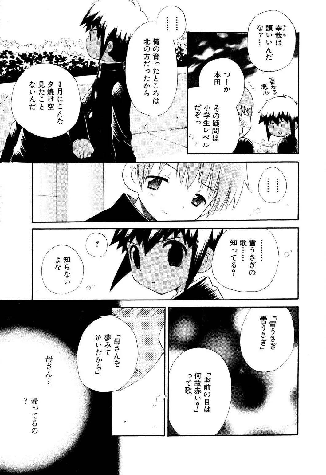 忘れな花畑 Page.71