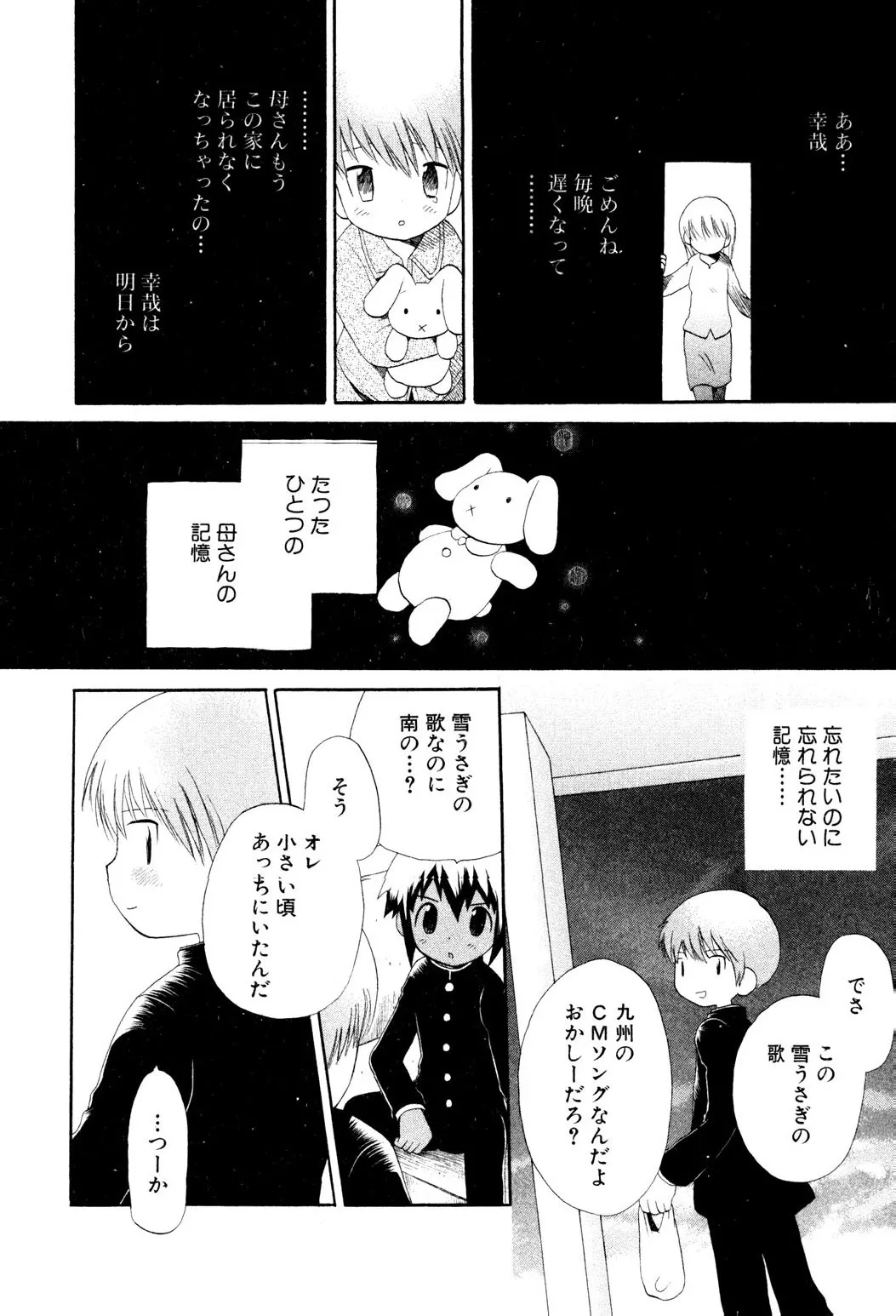 忘れな花畑 Page.72