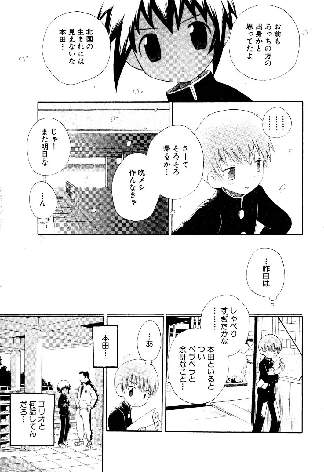 忘れな花畑 Page.73