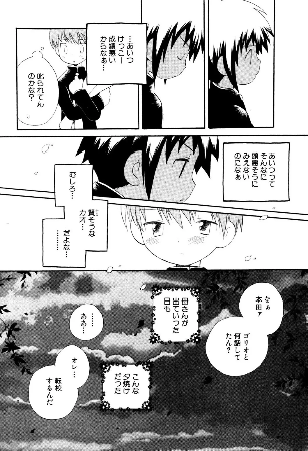 忘れな花畑 Page.74