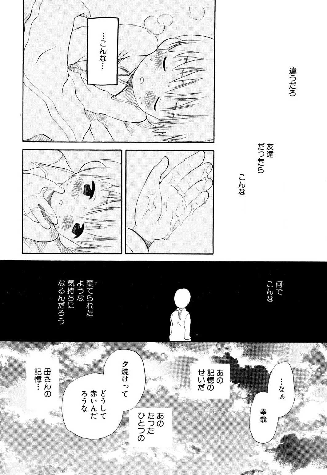 忘れな花畑 Page.76