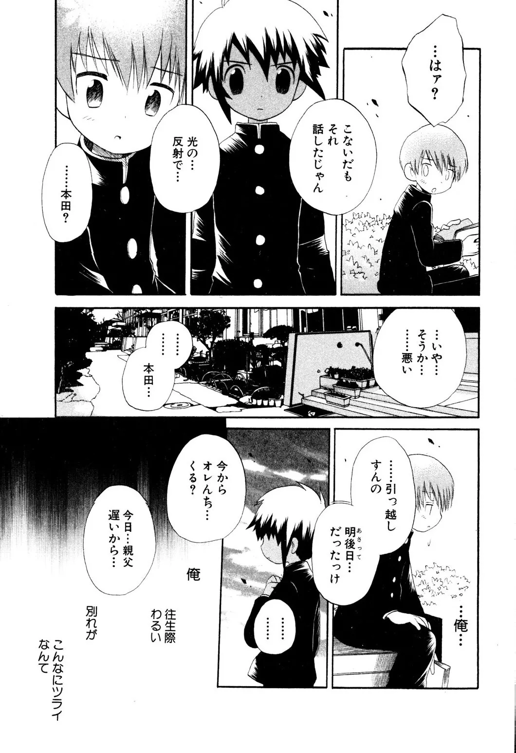 忘れな花畑 Page.77