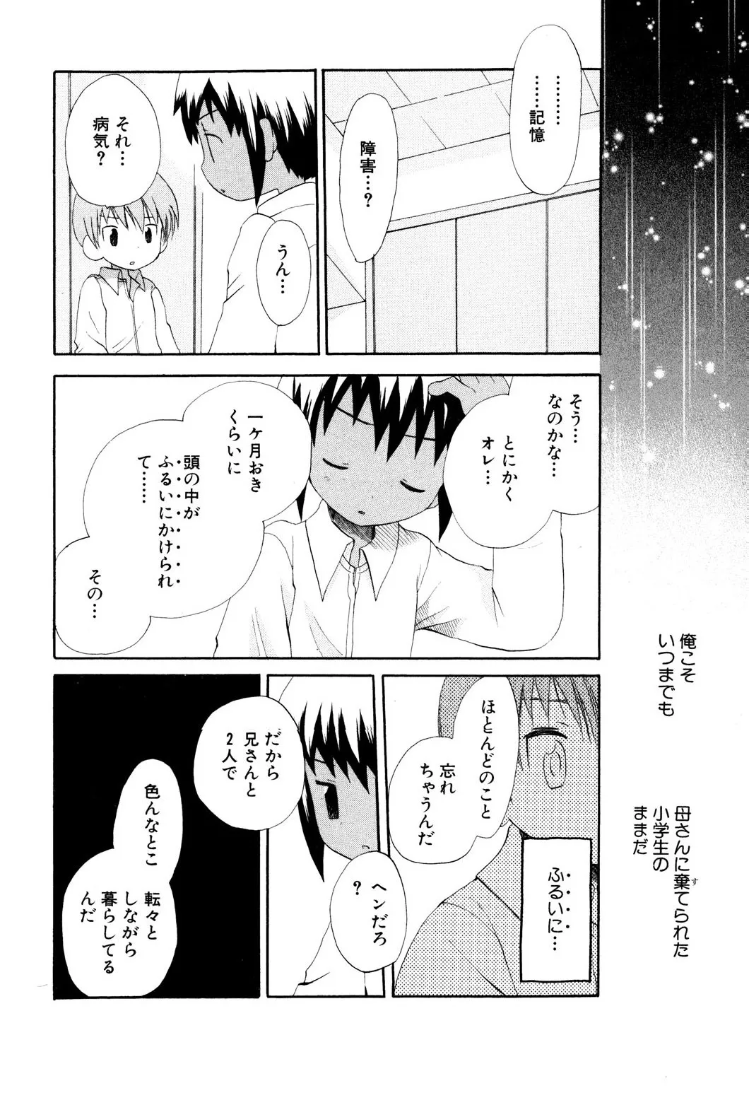 忘れな花畑 Page.78