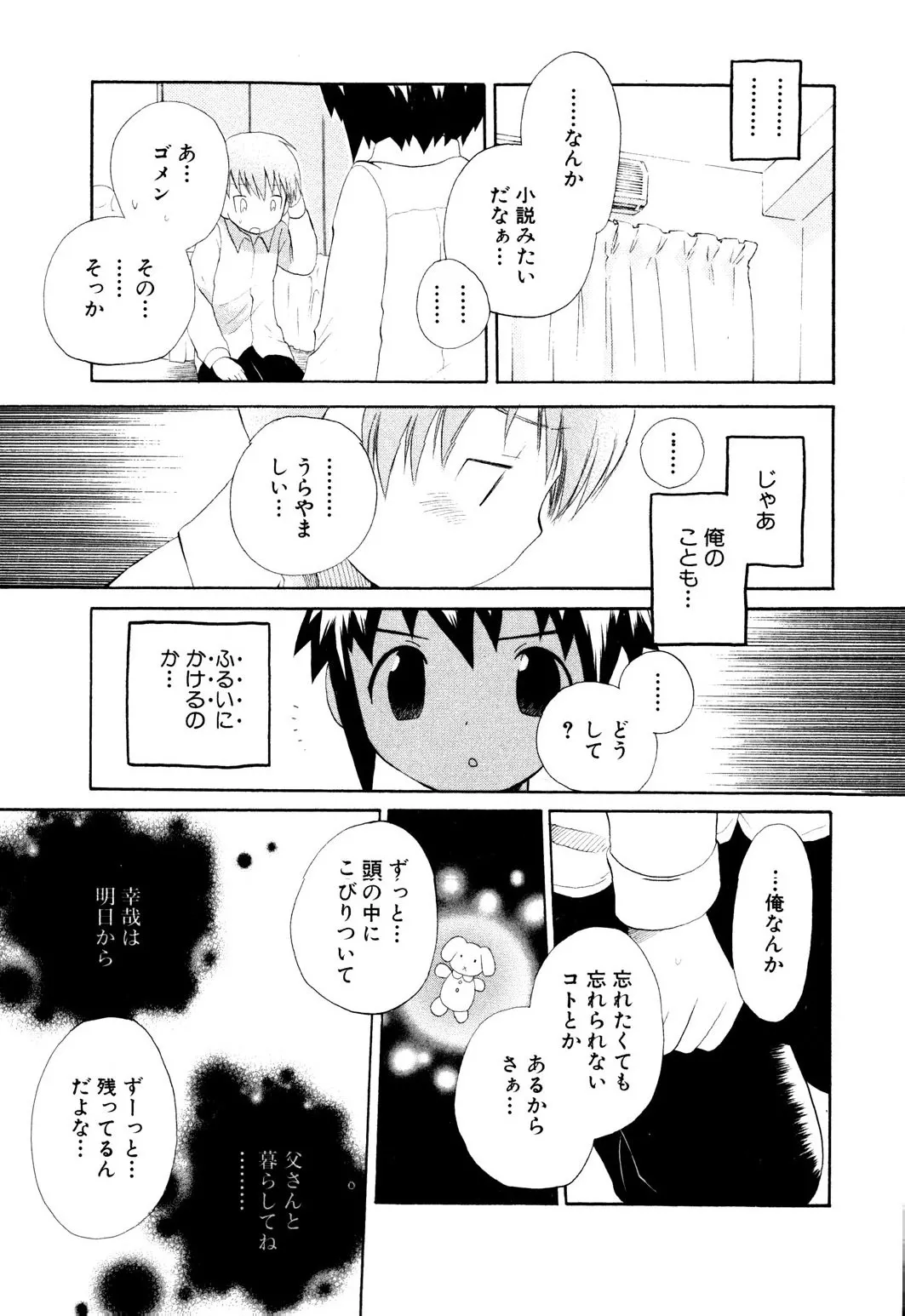 忘れな花畑 Page.79