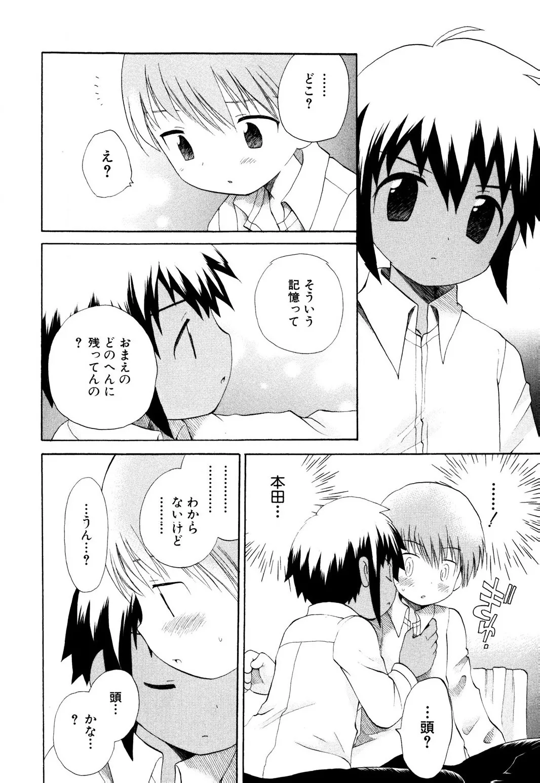 忘れな花畑 Page.80