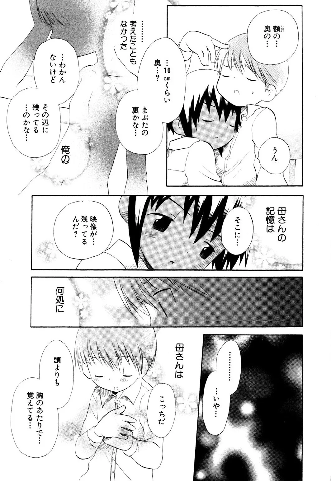 忘れな花畑 Page.81