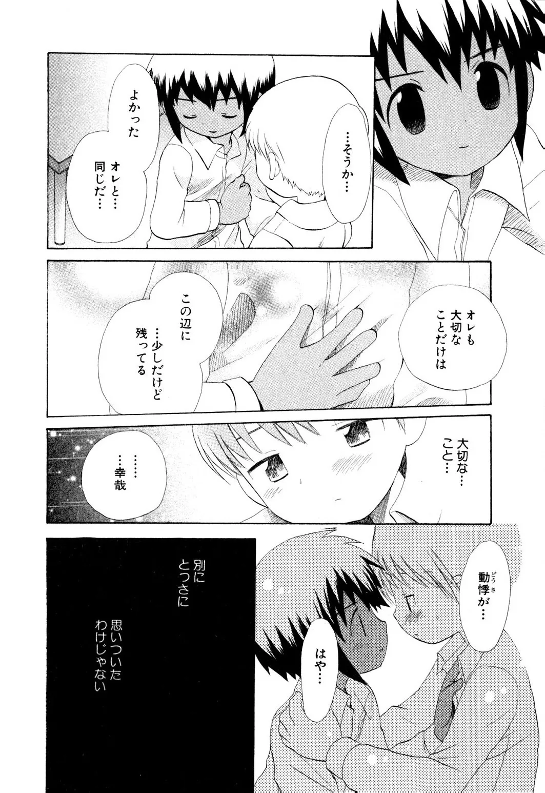 忘れな花畑 Page.82