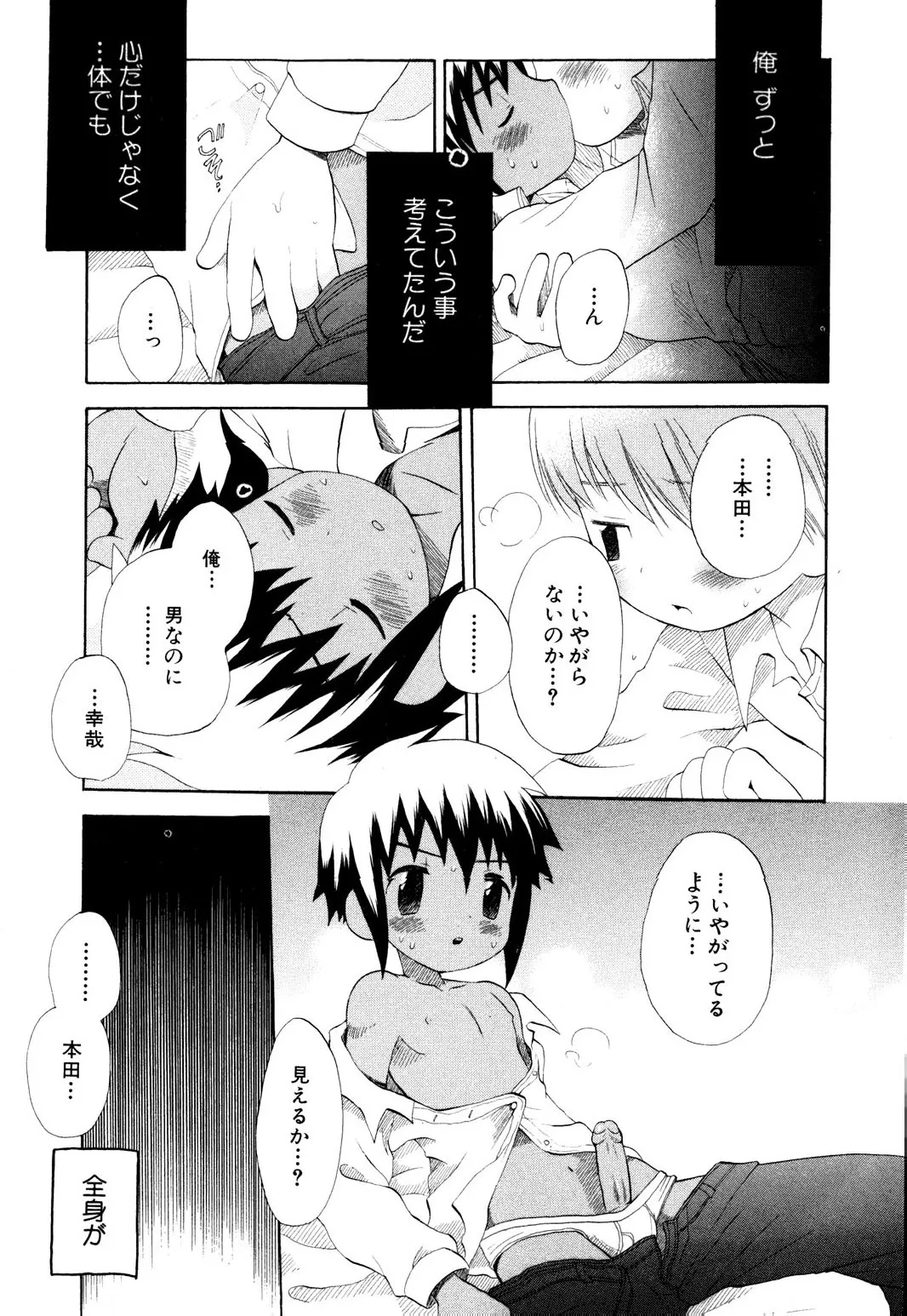 忘れな花畑 Page.83