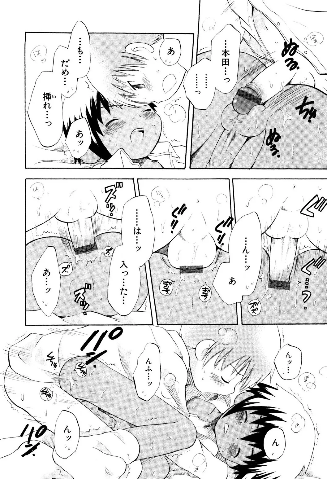 忘れな花畑 Page.86