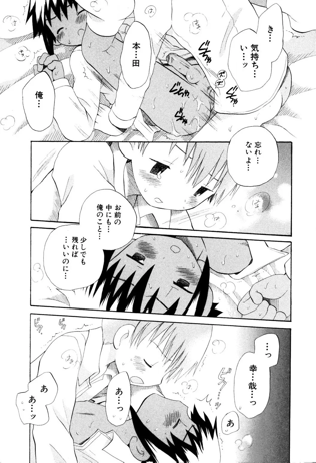 忘れな花畑 Page.87