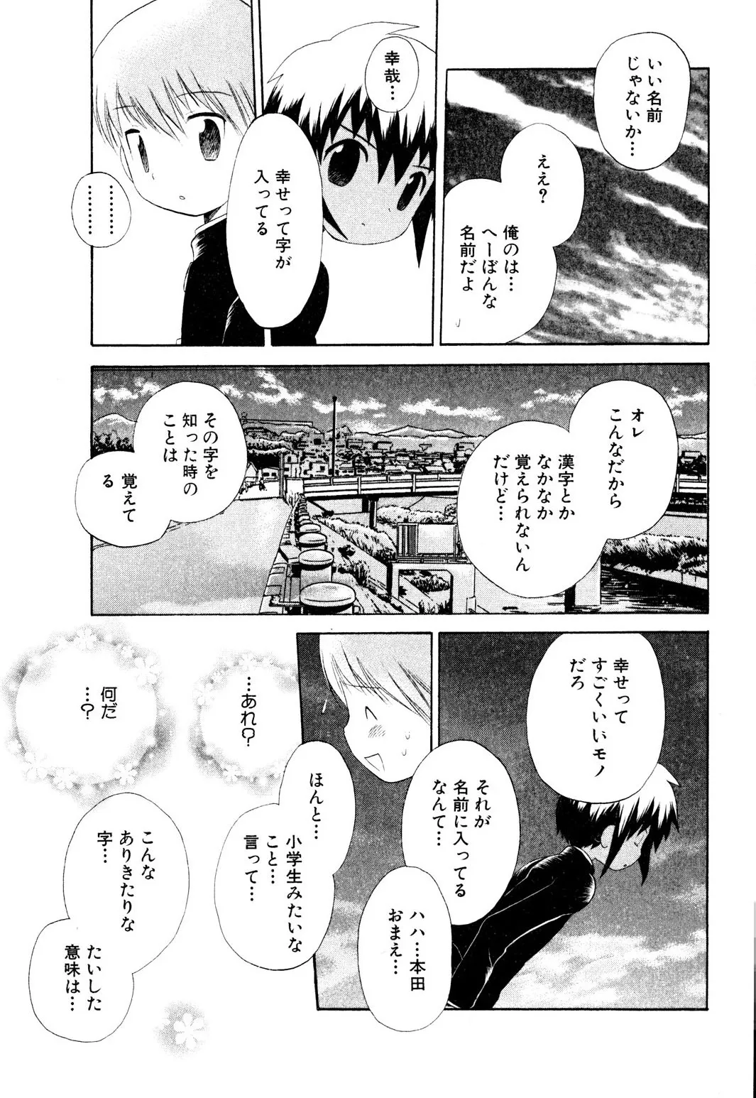 忘れな花畑 Page.89