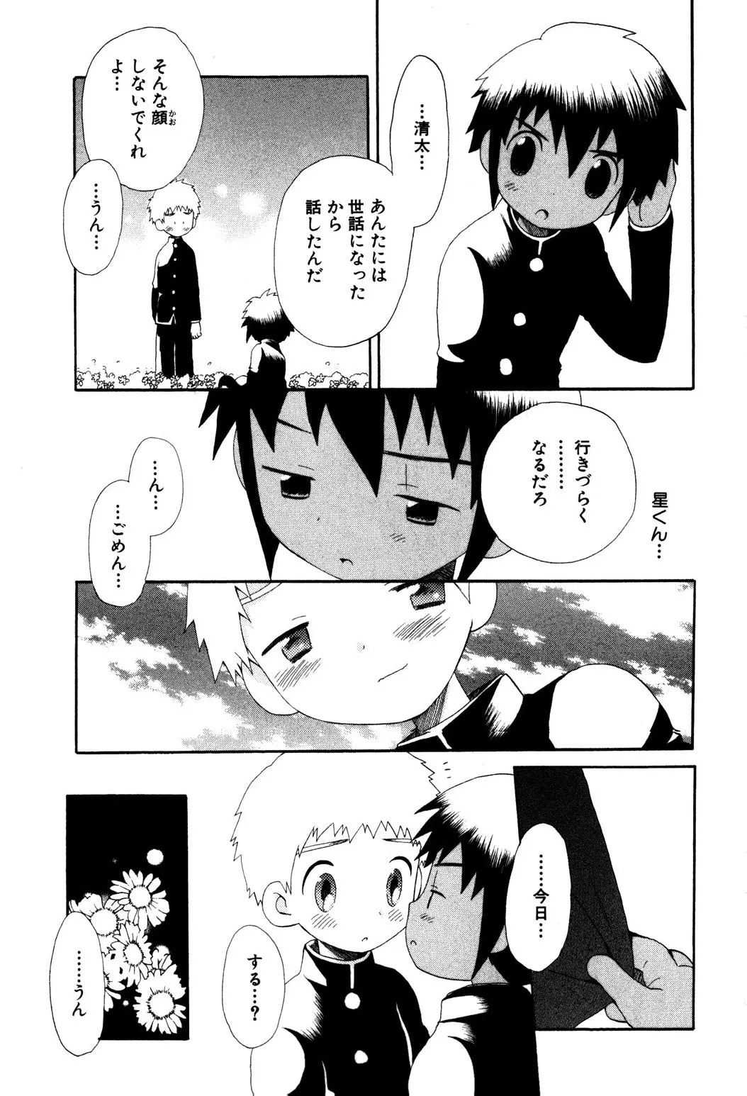 忘れな花畑 Page.9