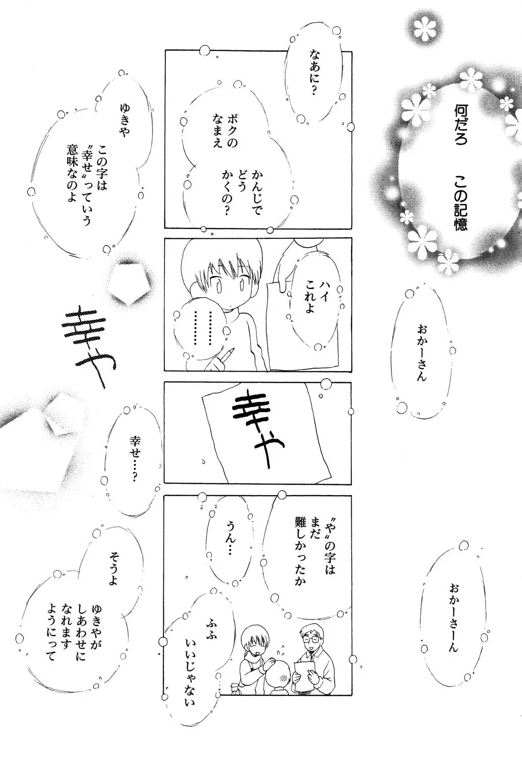 忘れな花畑 Page.90