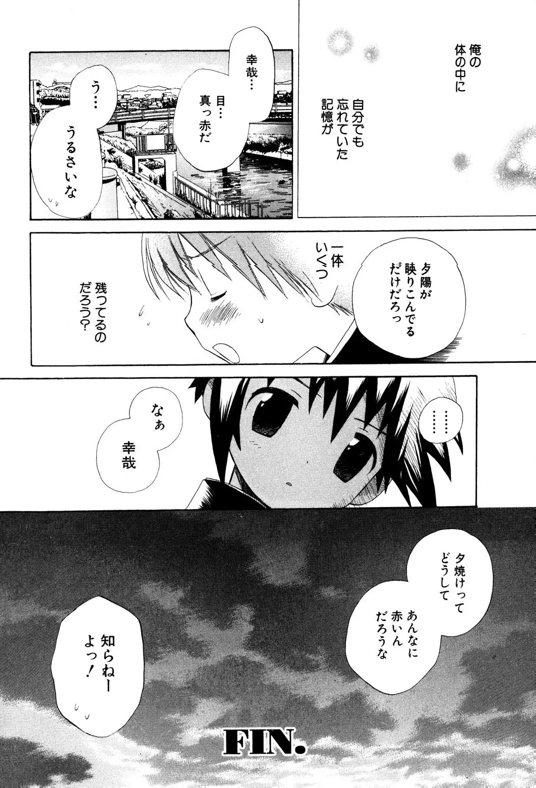 忘れな花畑 Page.92