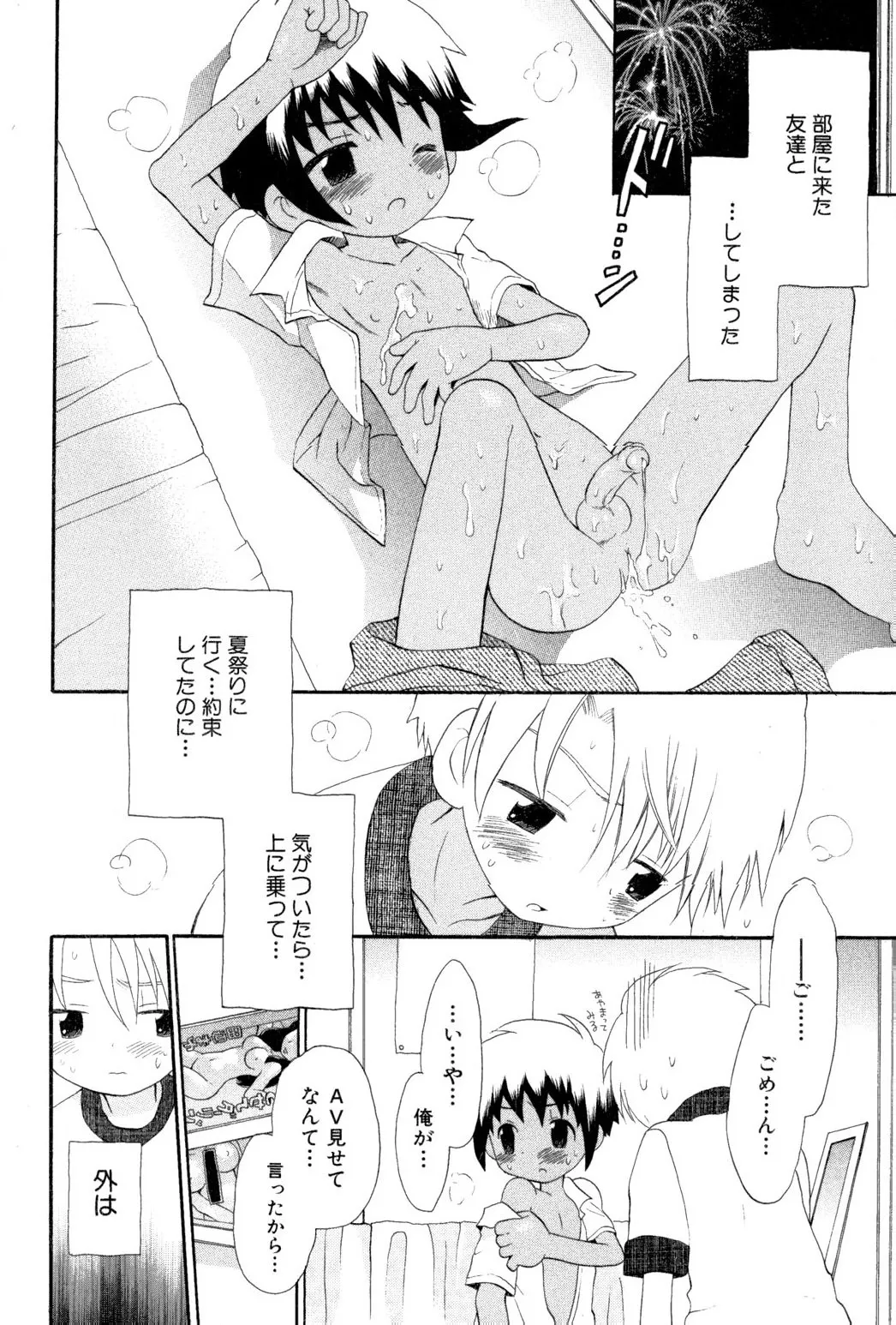 忘れな花畑 Page.94