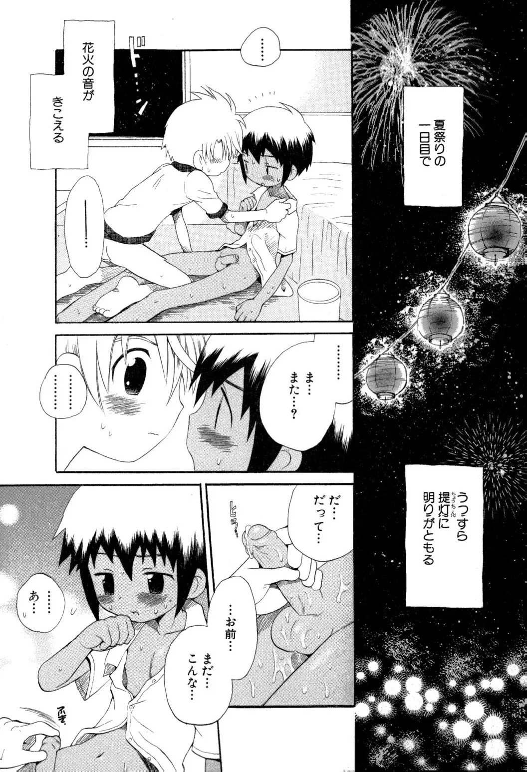 忘れな花畑 Page.95