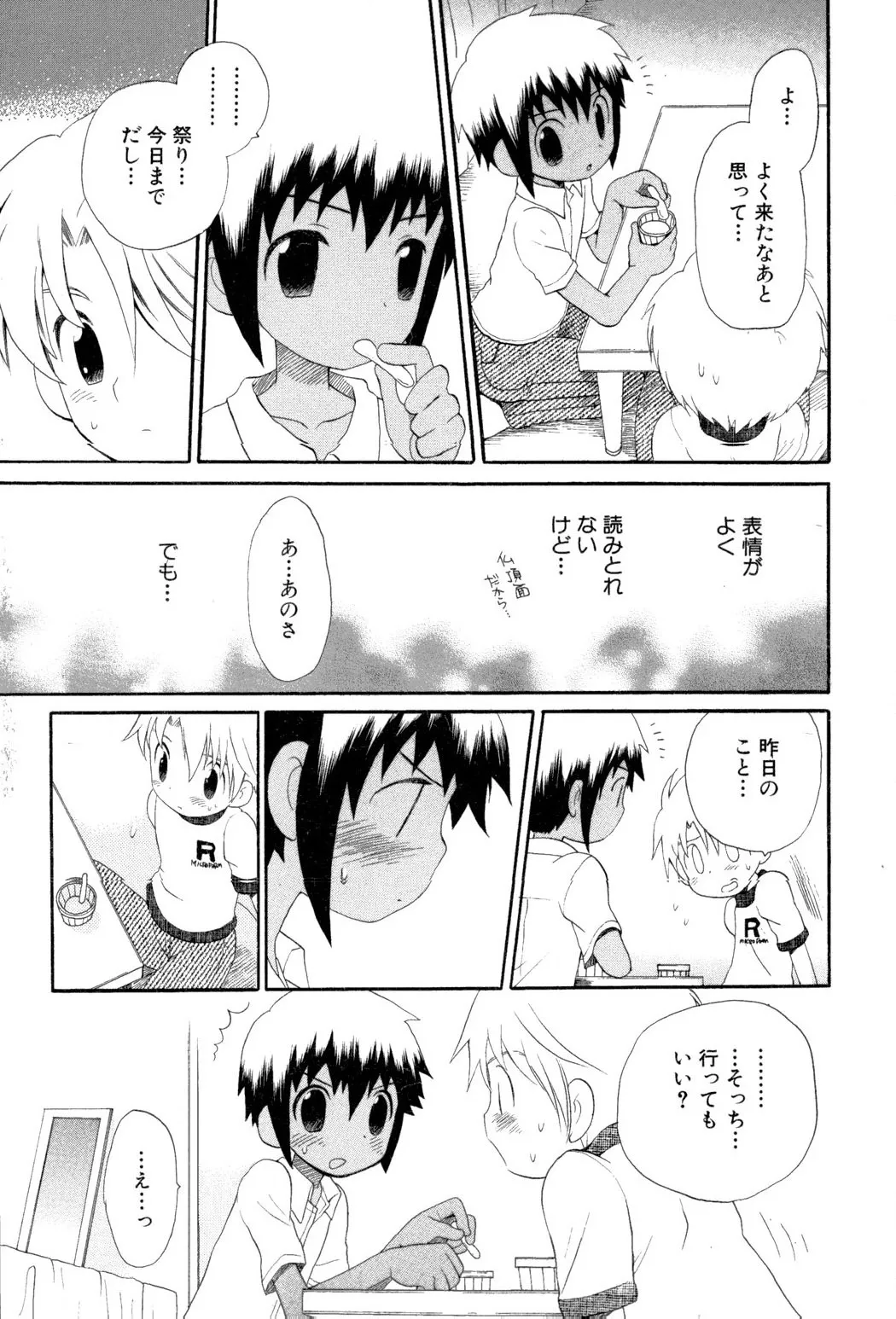 忘れな花畑 Page.99