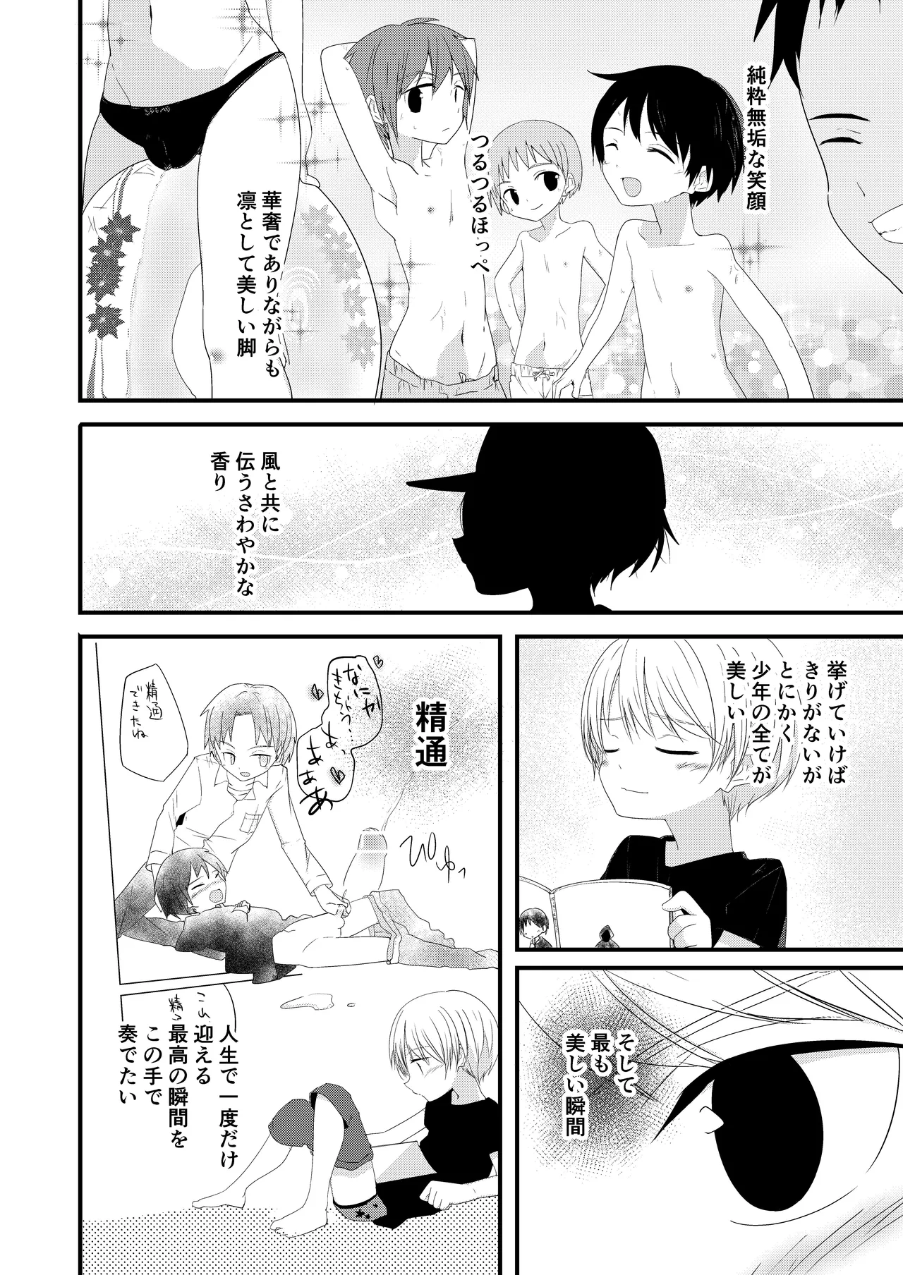 純情サラブレッド Page.10