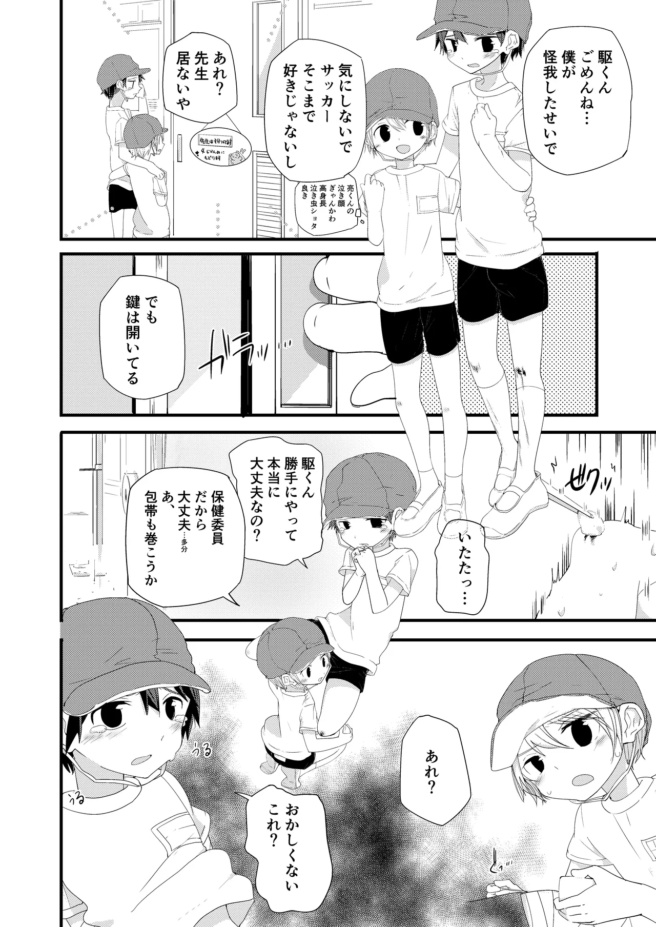 純情サラブレッド Page.14