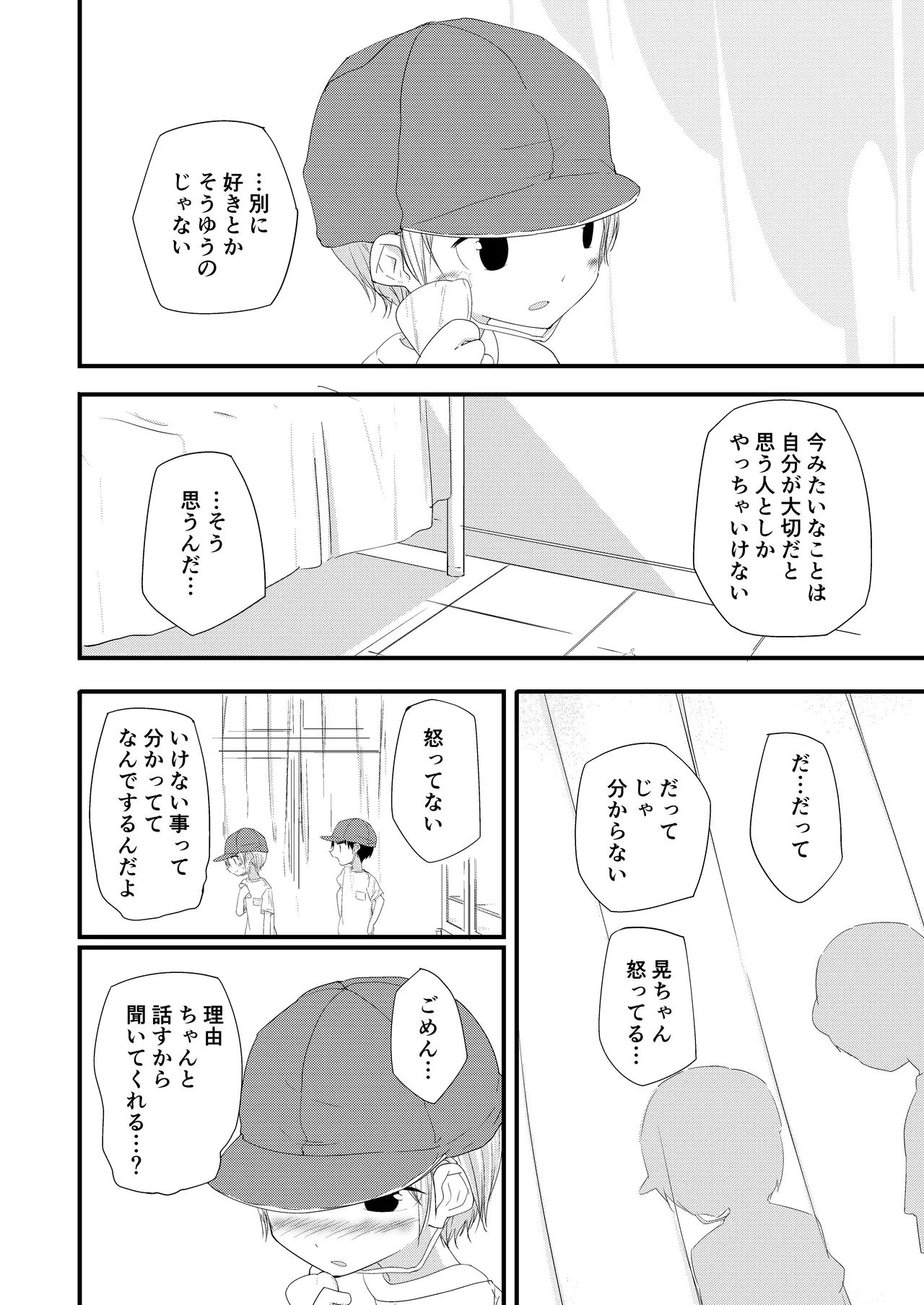 純情サラブレッド Page.18