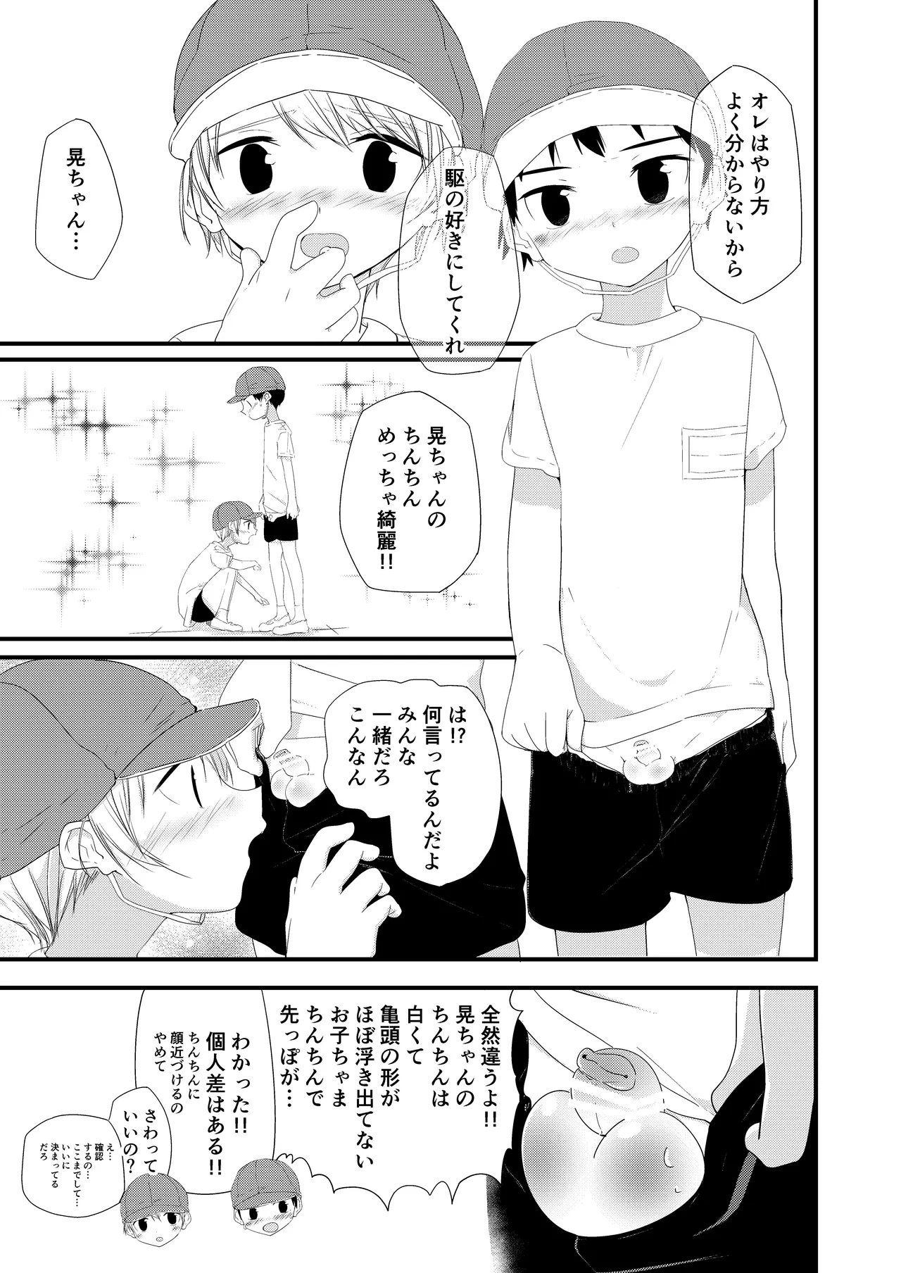 純情サラブレッド Page.21