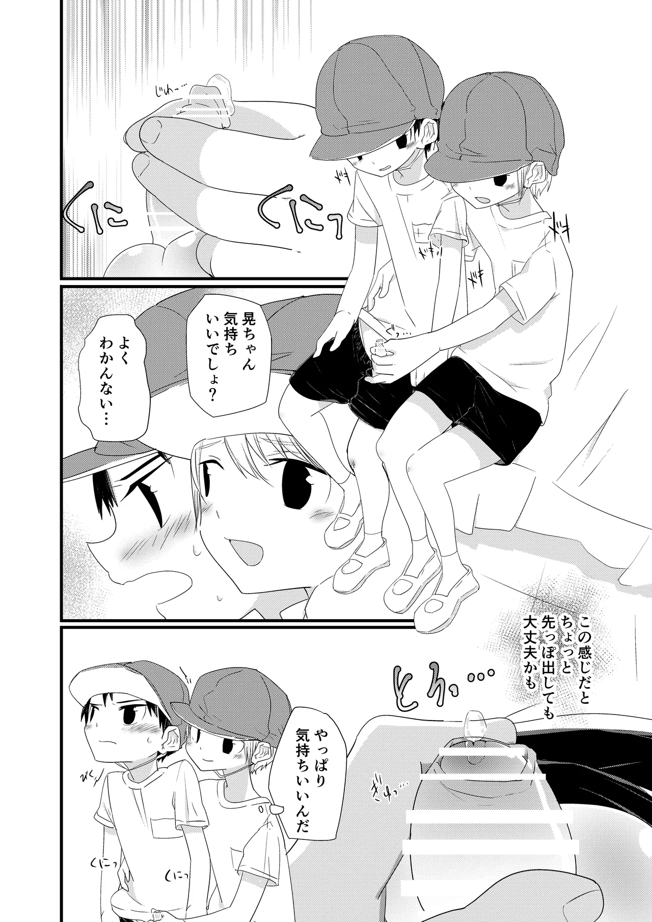 純情サラブレッド Page.22