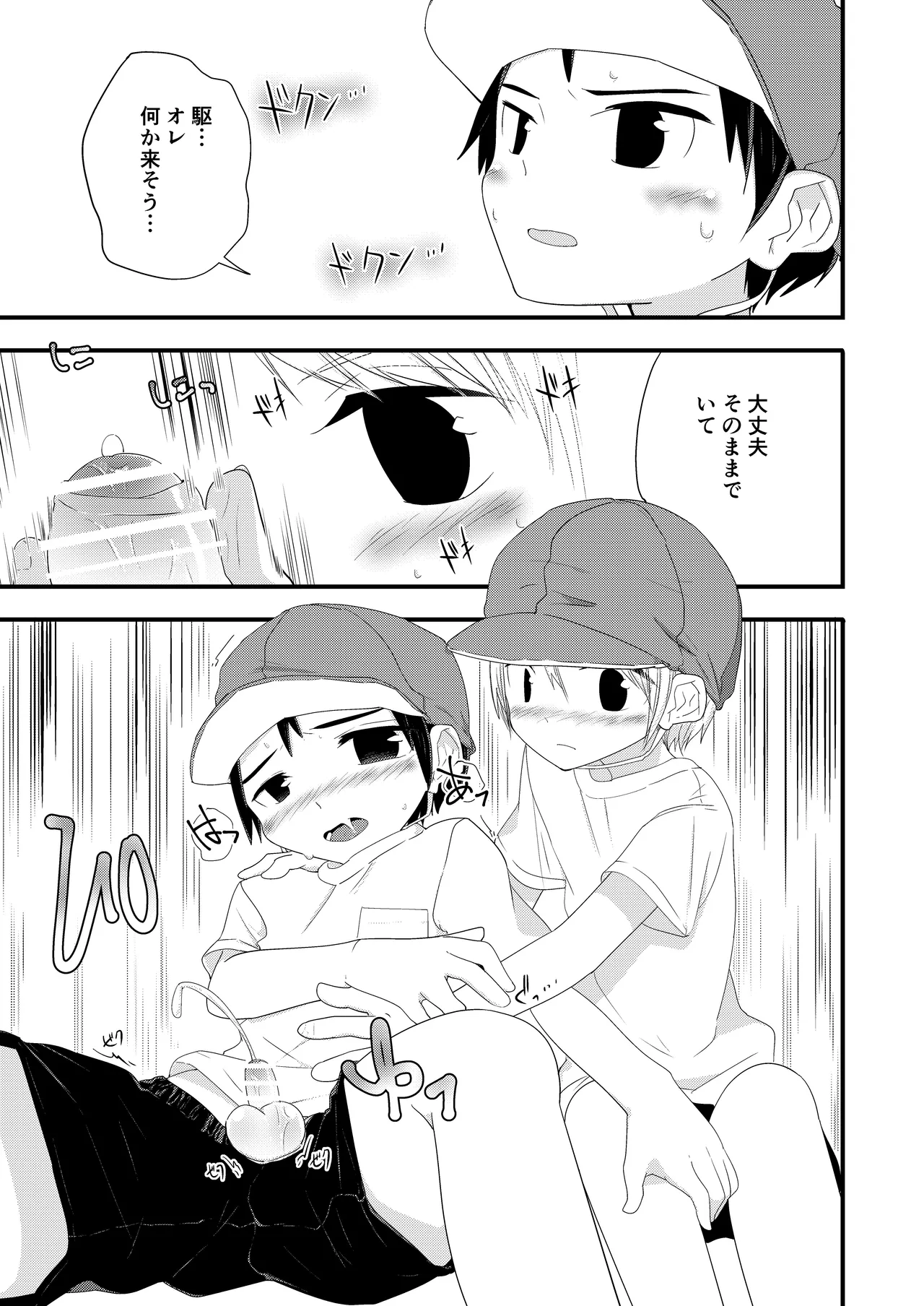 純情サラブレッド Page.23