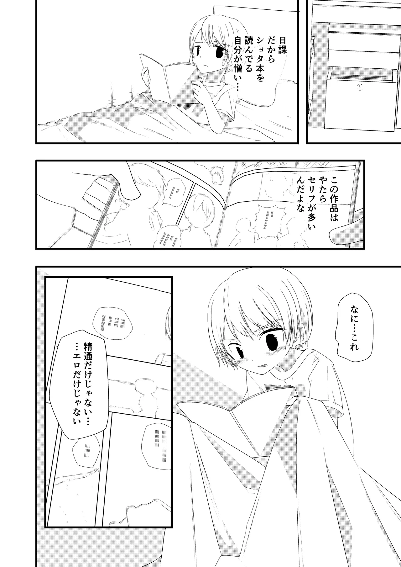 純情サラブレッド Page.26