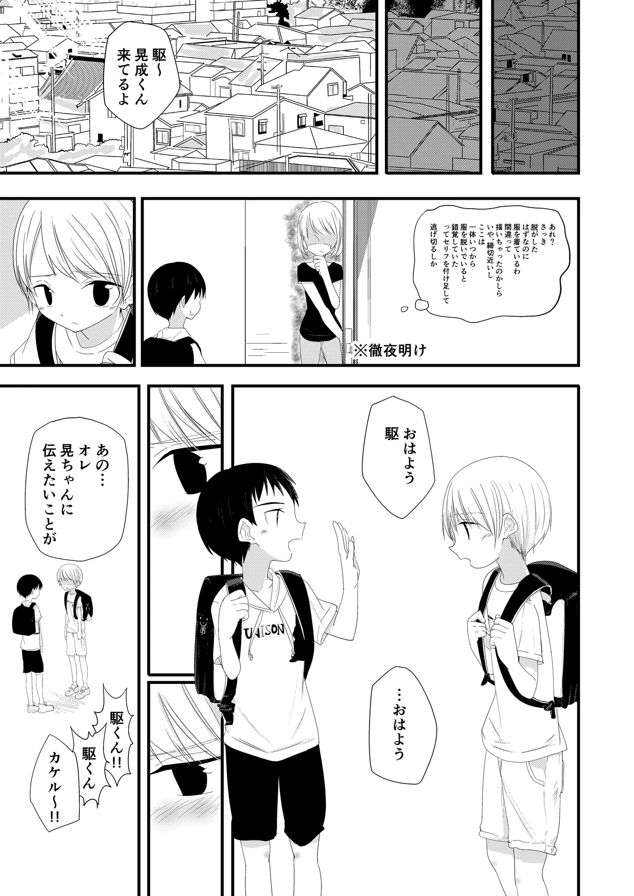 純情サラブレッド Page.29