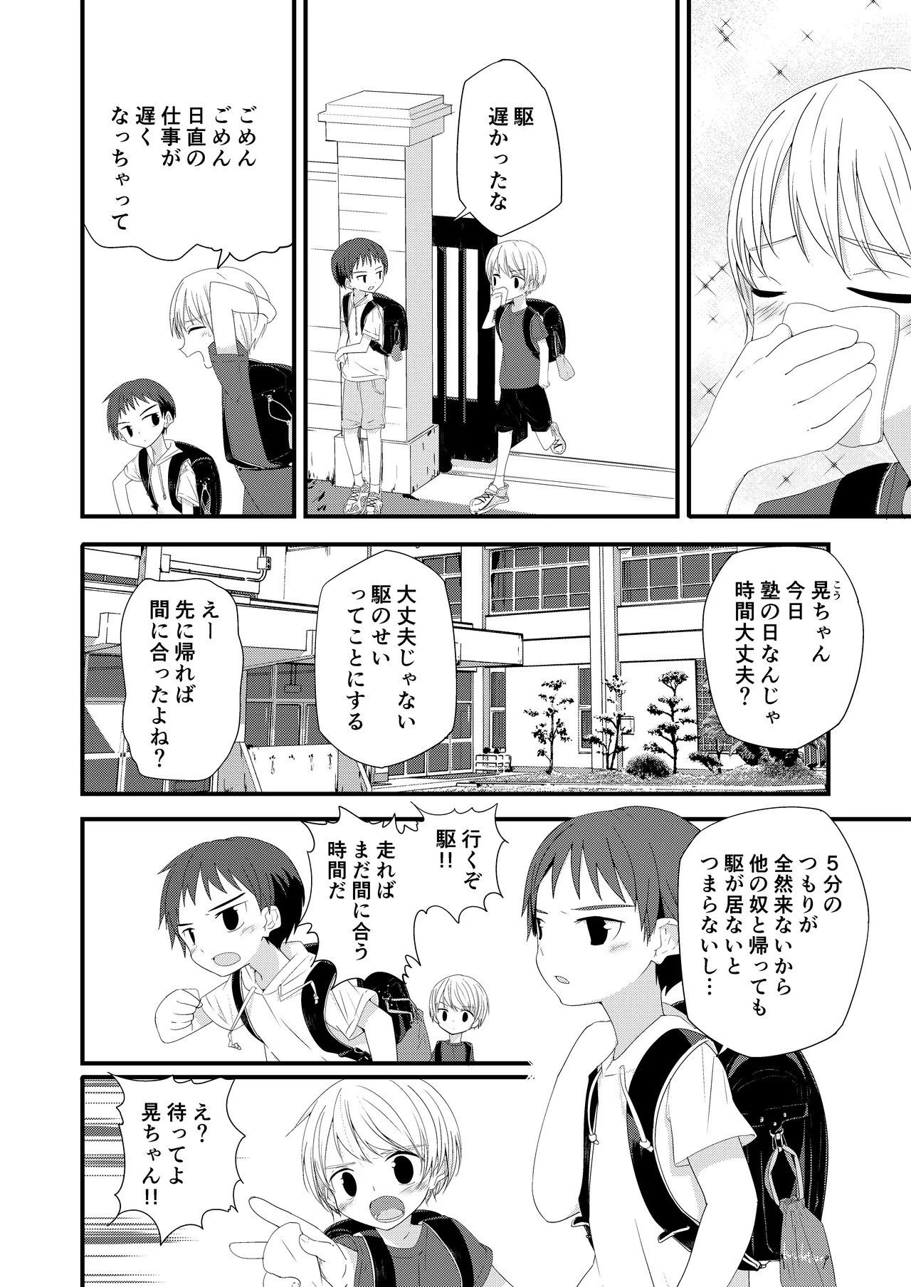 純情サラブレッド Page.6