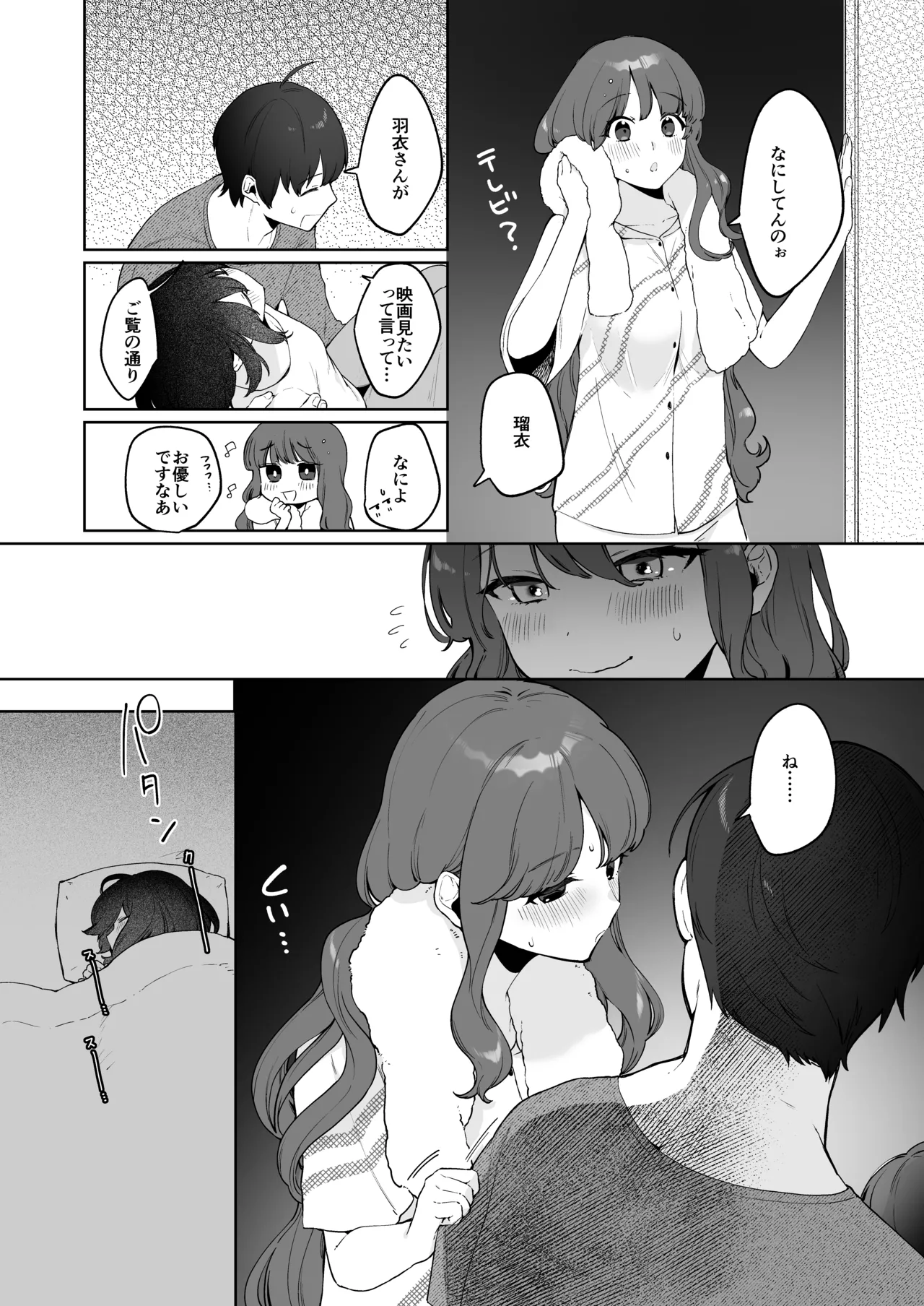 義妹育乳日記。 Page.11