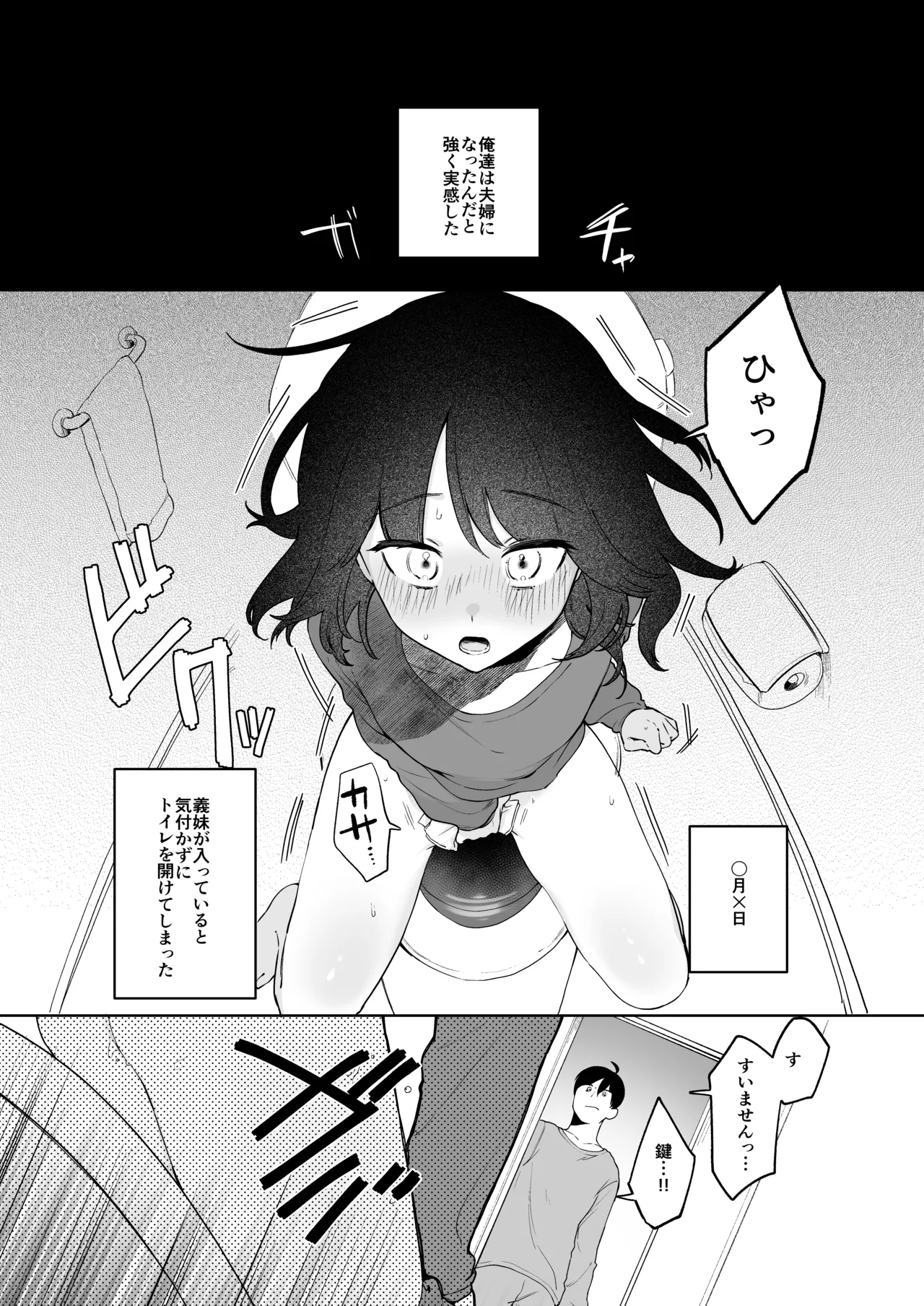 義妹育乳日記。 Page.15