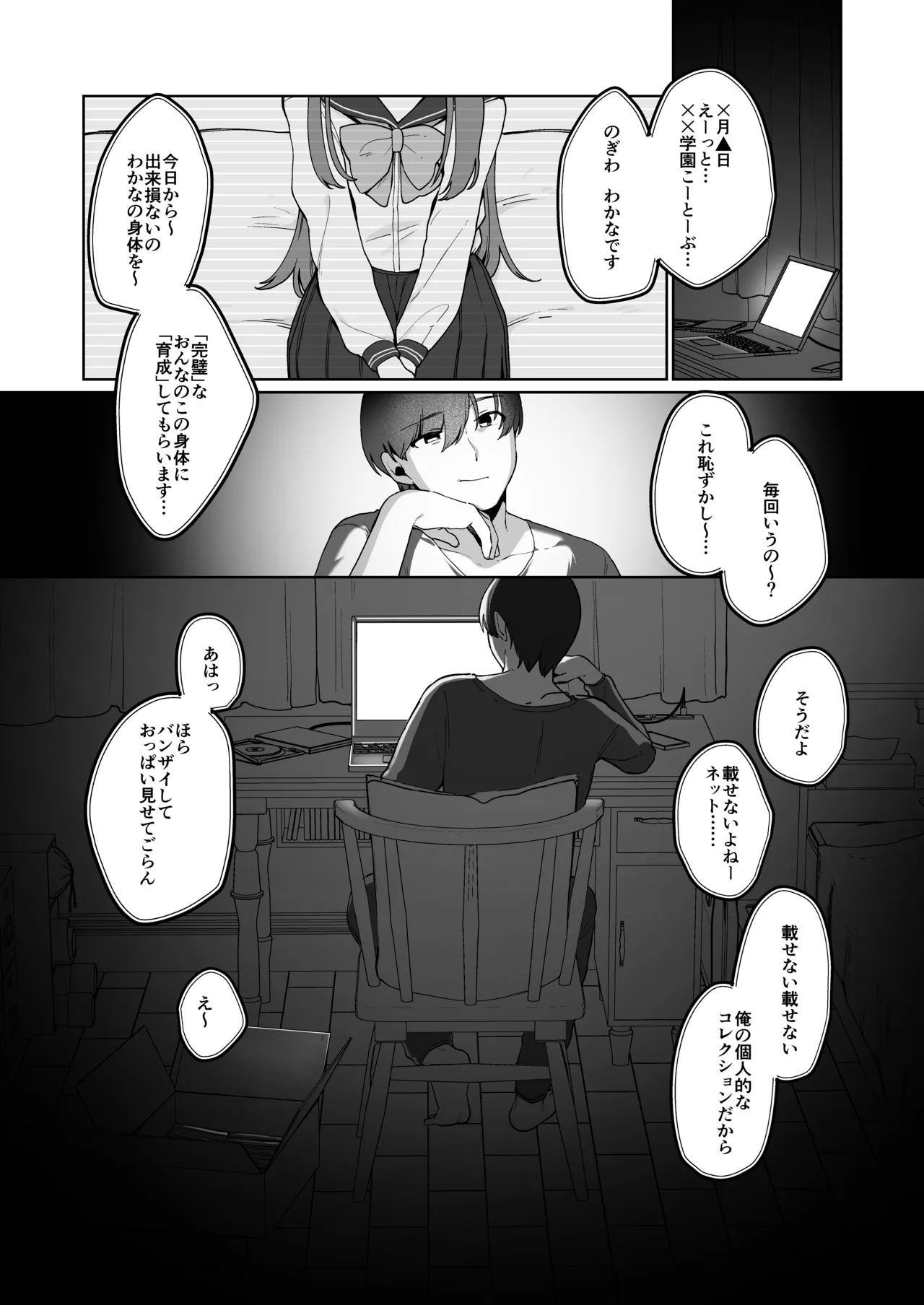 義妹育乳日記。 Page.17