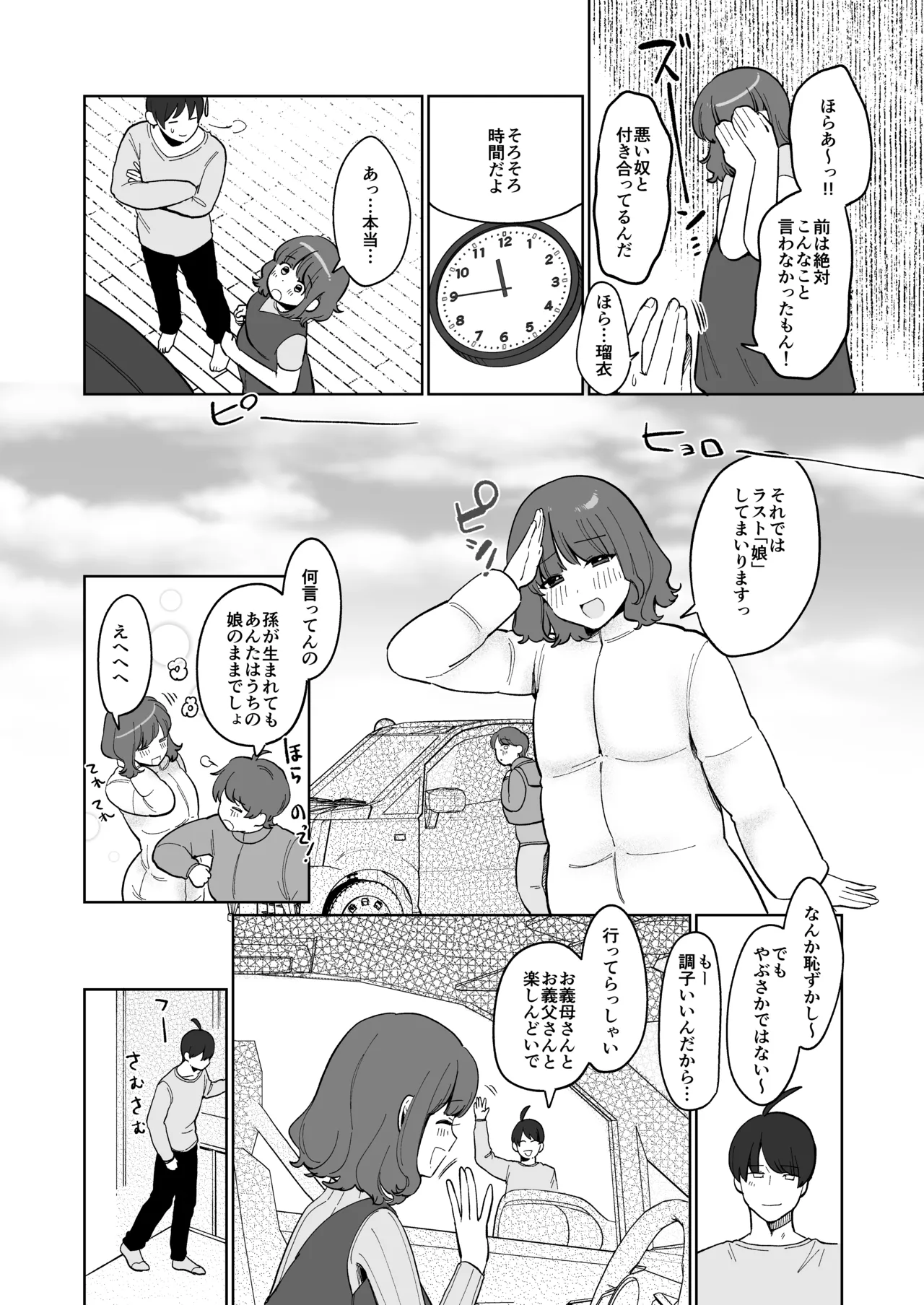 義妹育乳日記。 Page.47