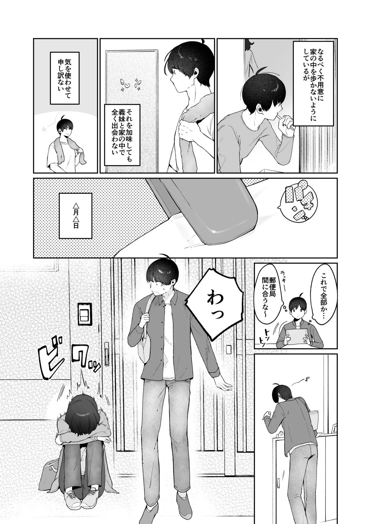 義妹育乳日記。 Page.5