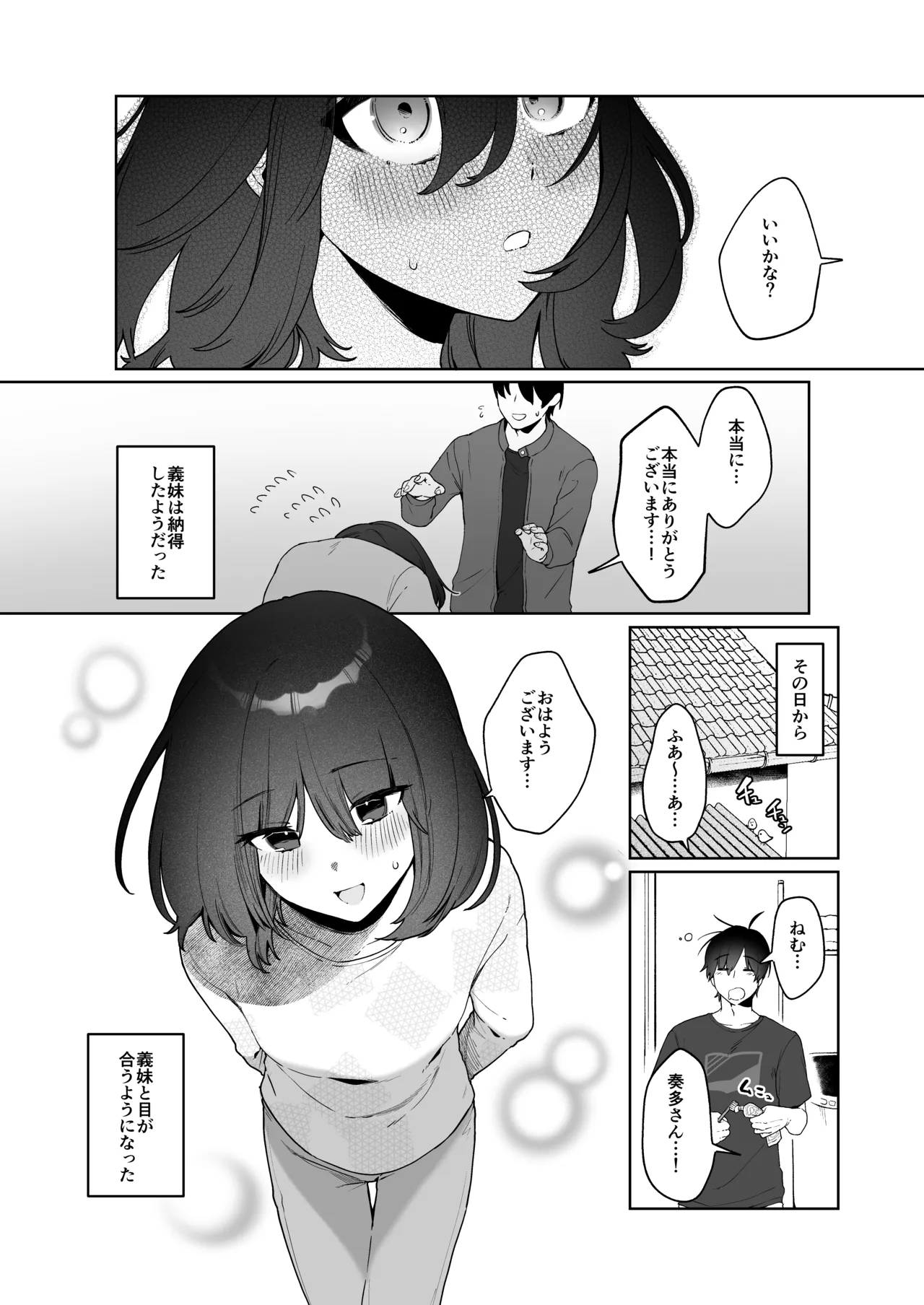 義妹育乳日記。 Page.8