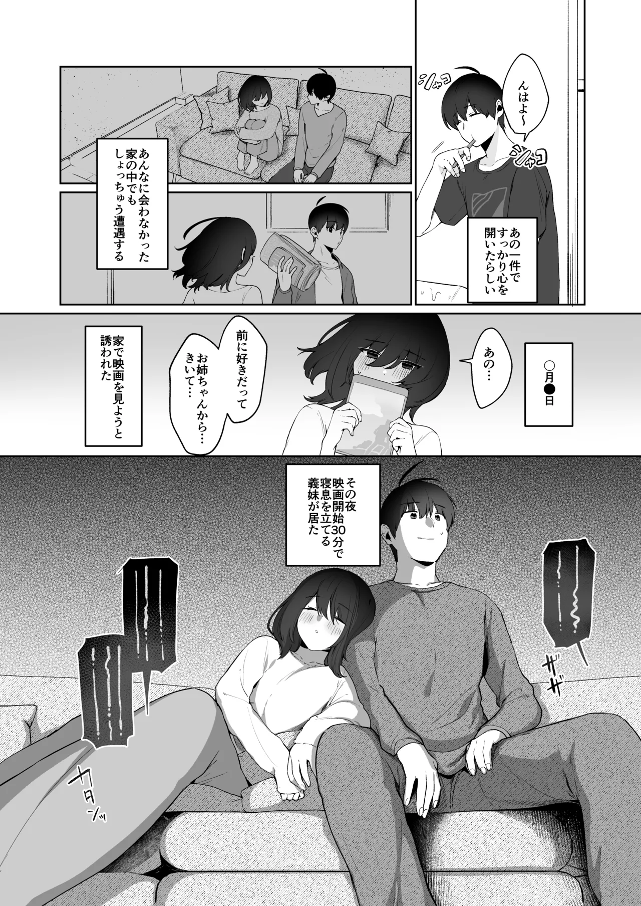 義妹育乳日記。 Page.9