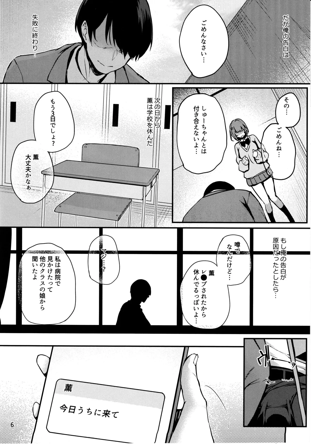 薫りの虜 Page.7