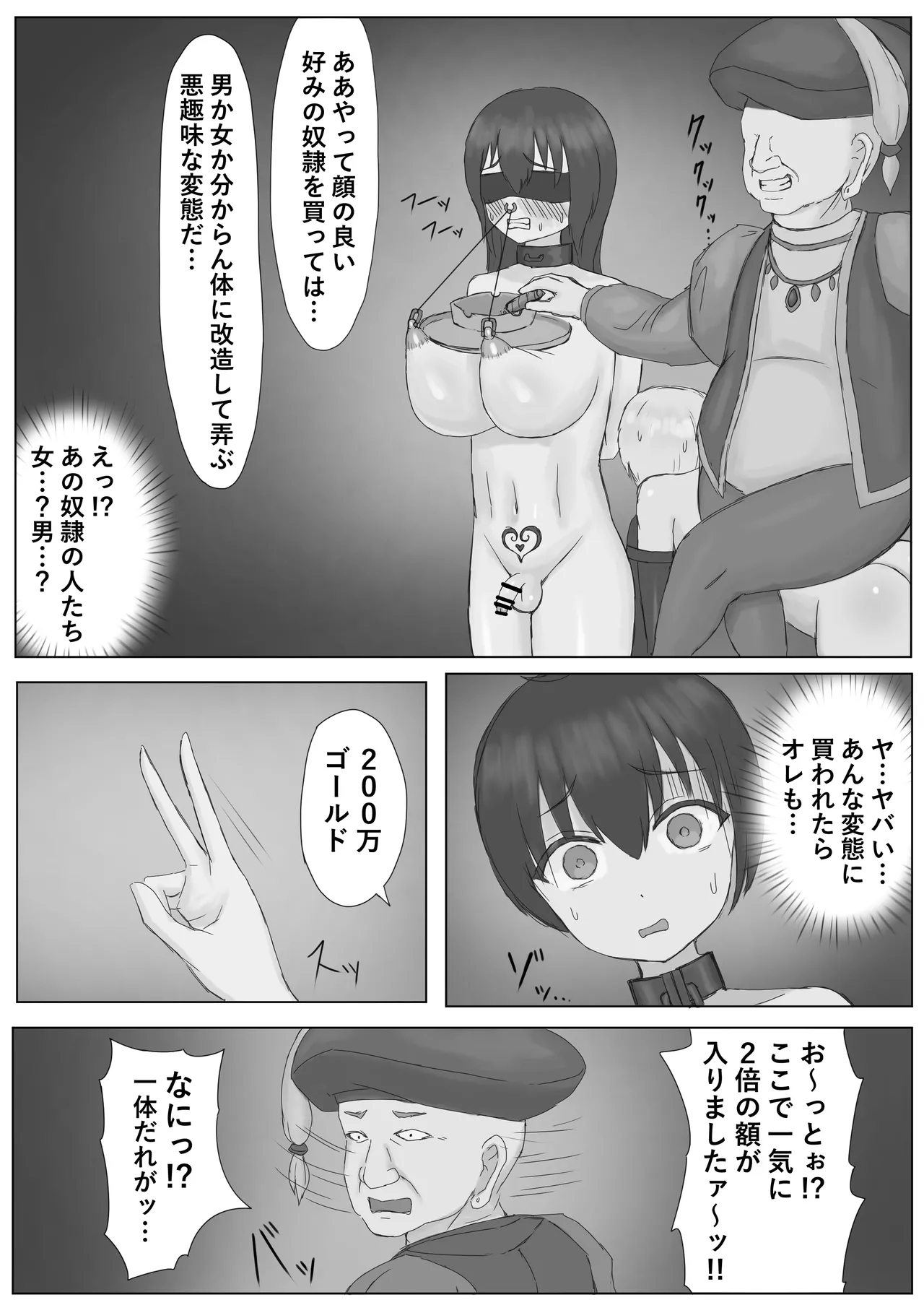 異世界で性奴隷♂にされてメス堕ちさせられました♥ Page.11